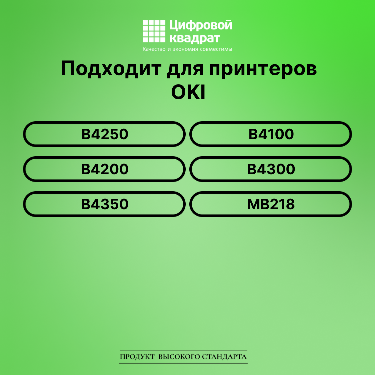 Картридж для OKI B4250 совместимый 2
