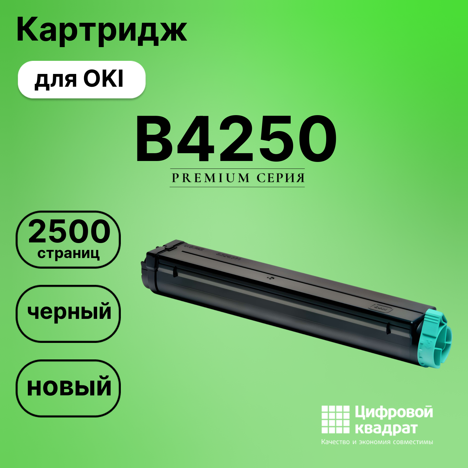 Картридж для OKI B4250 совместимый