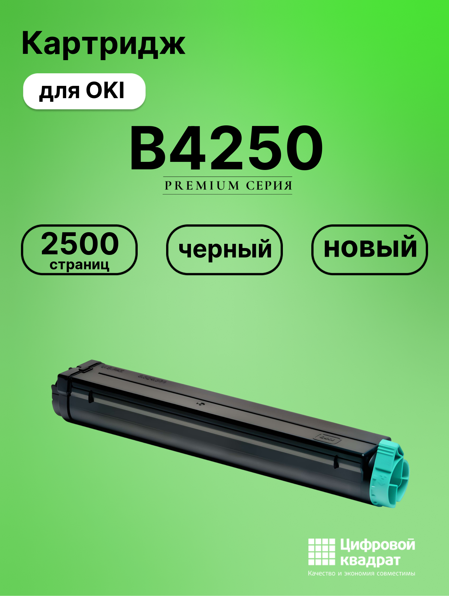 Картридж для OKI B4250 (01103402), B4300, B4350