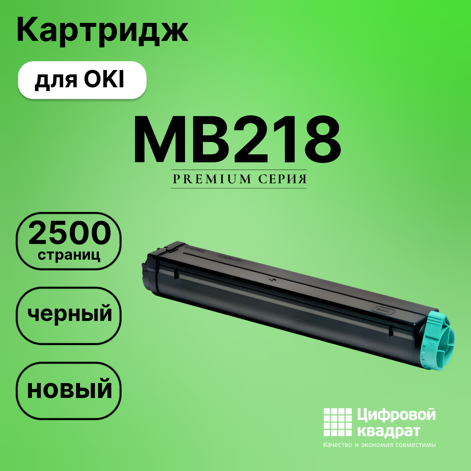 Картридж для OKI MB218 (01103402), B4100, B4200