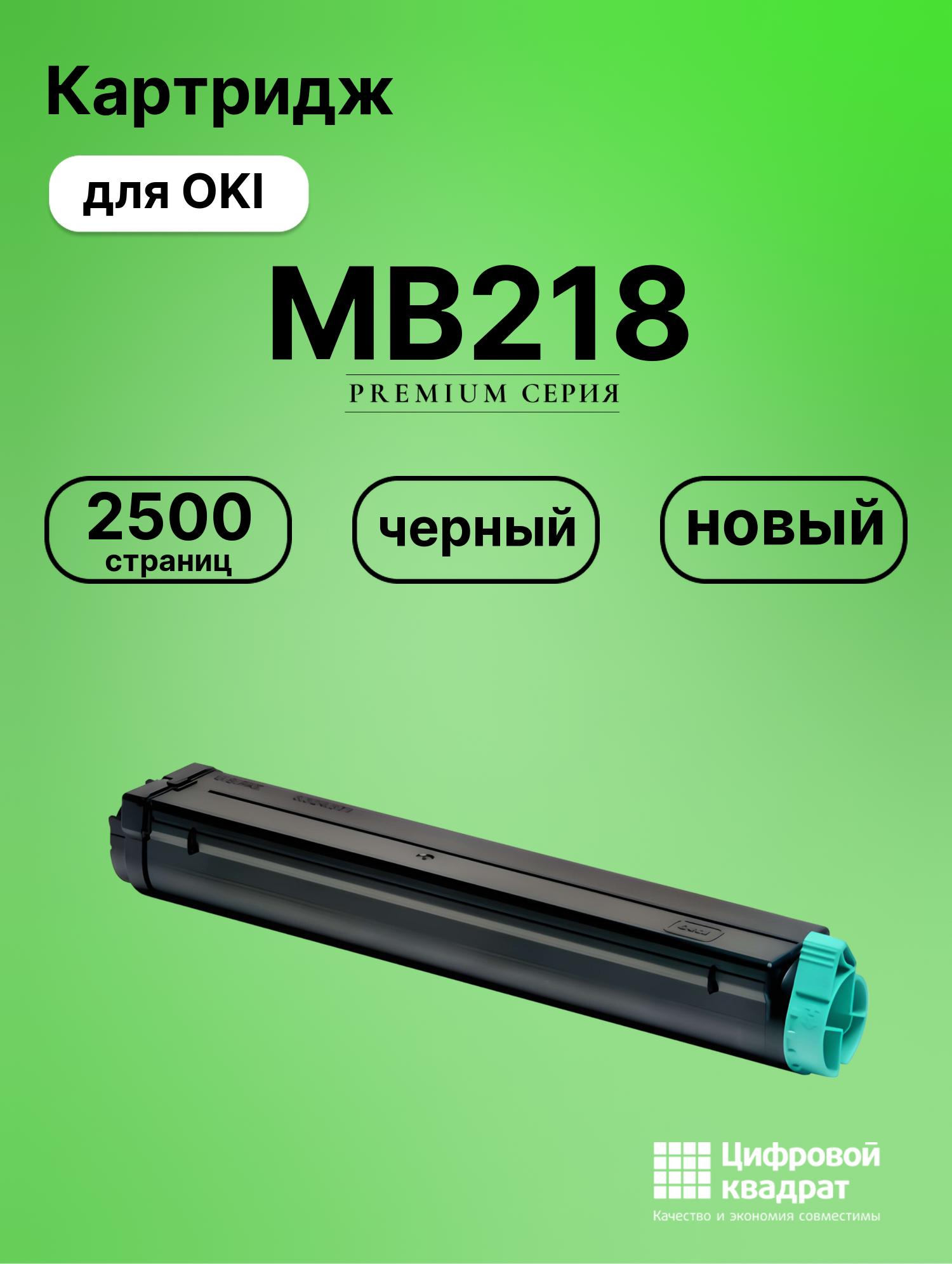 Картридж для OKI MB218 (01103402), B4100, B4200