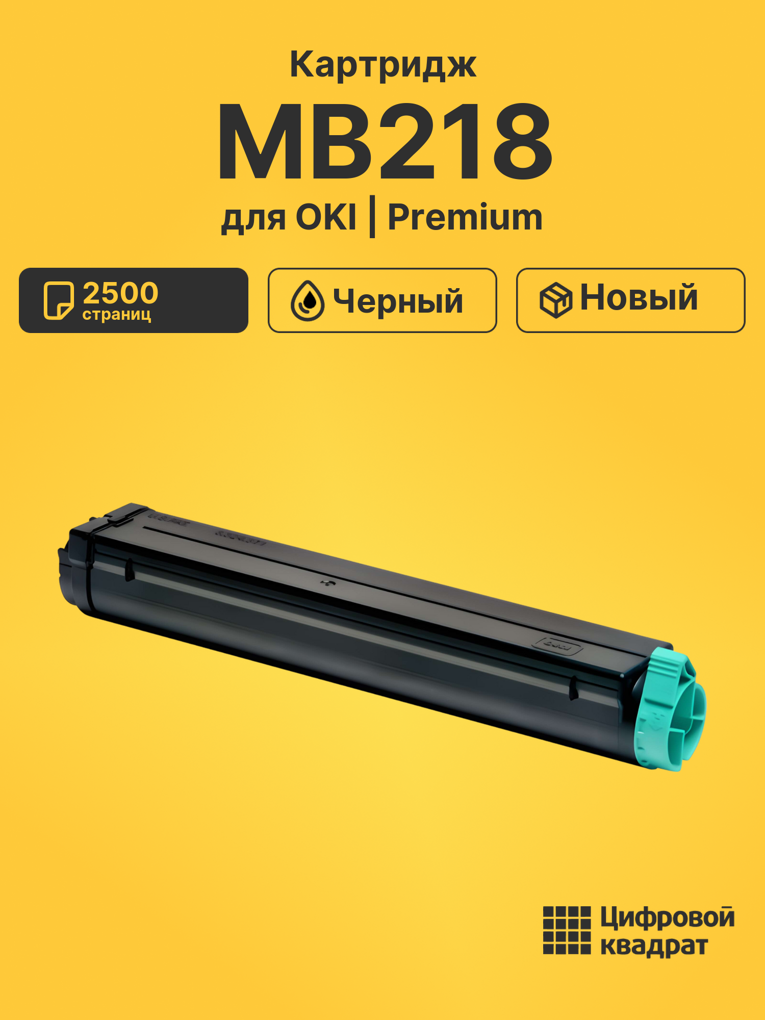 Картридж для OKI MB218 (01103402), B4100, B4200