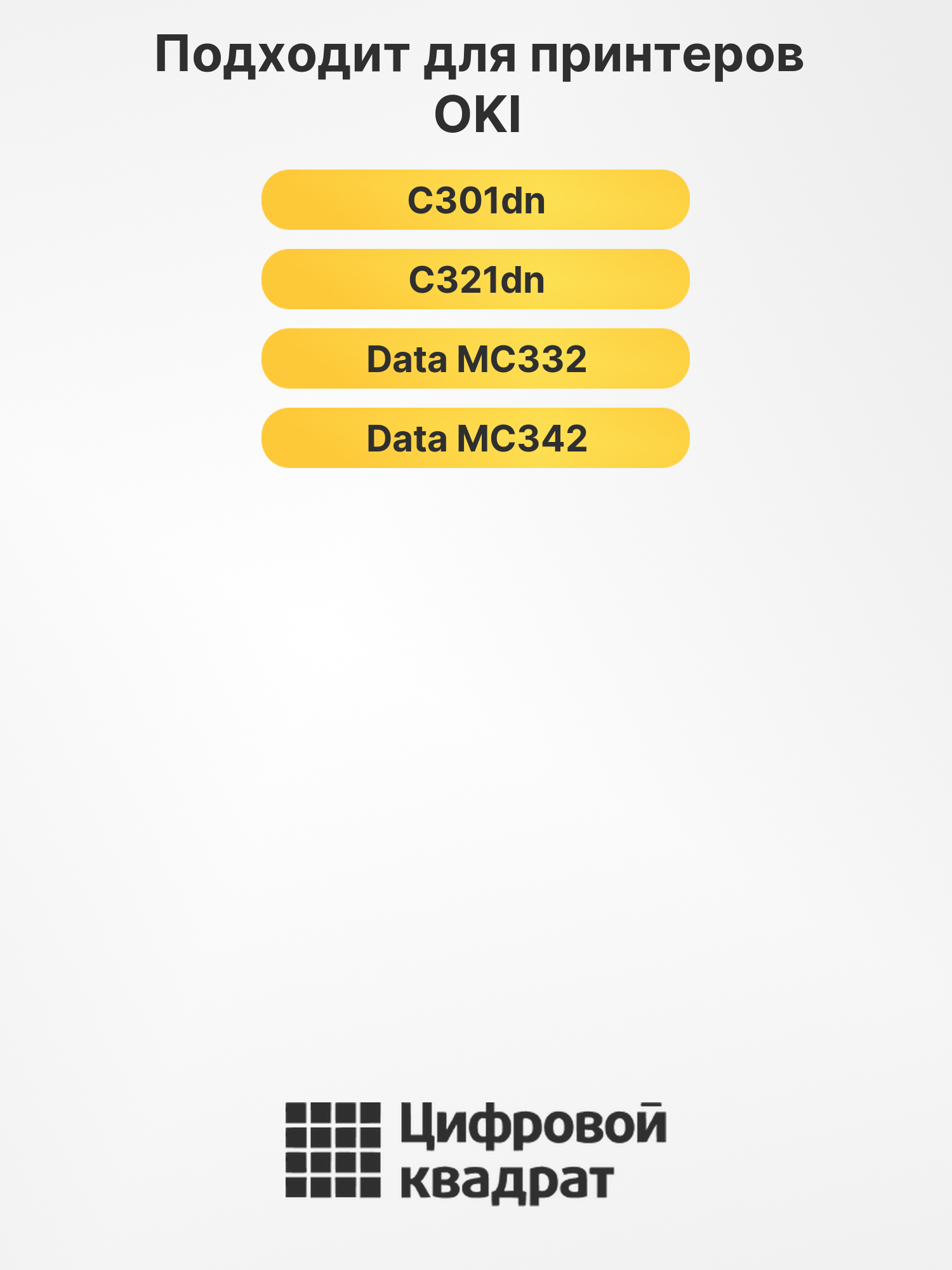 Картридж 44973544 для OKI C301dn, C321dn, MC332 черный 2