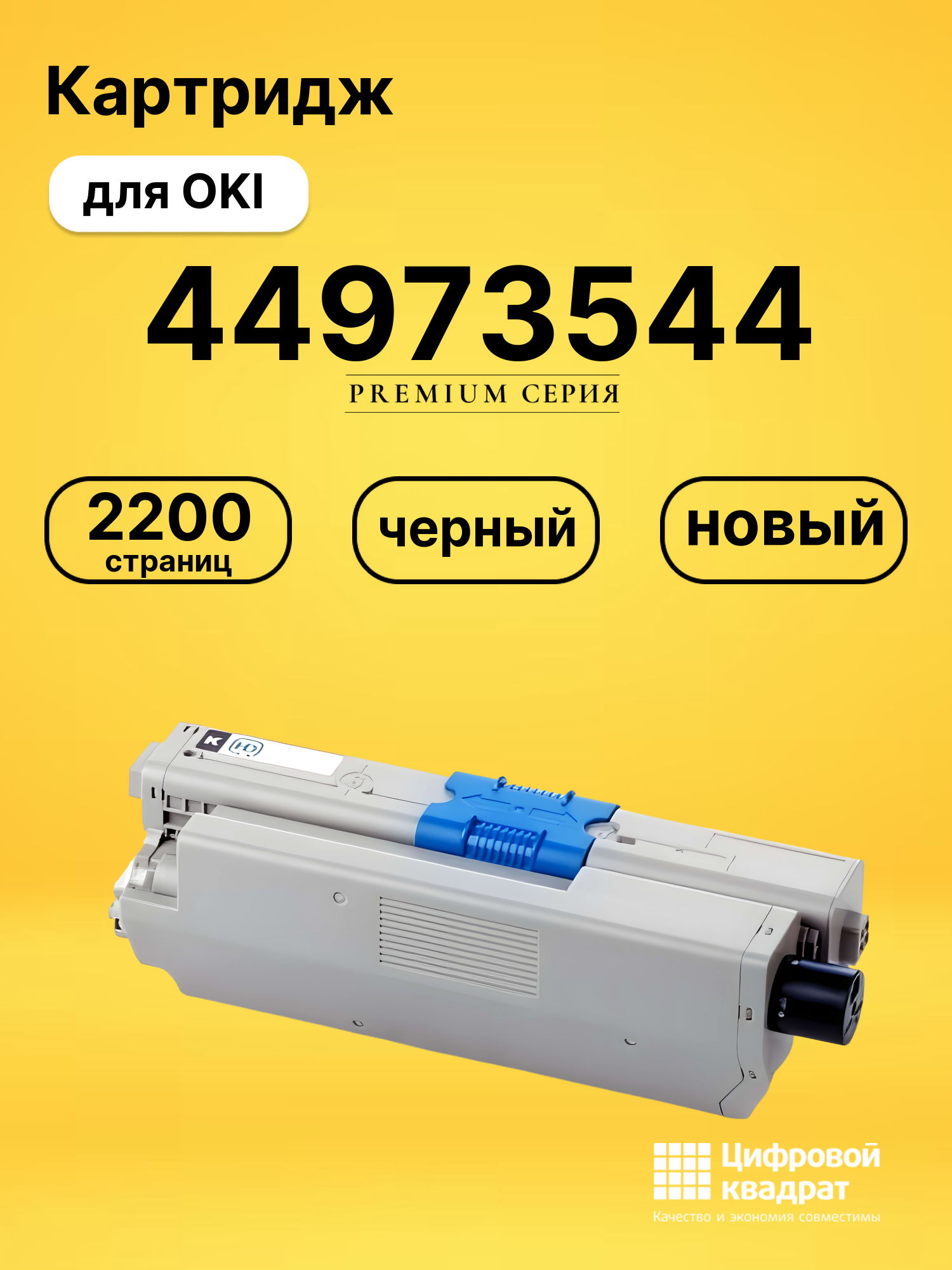 Картридж 44973544 для OKI C301dn, C321dn, MC332 черный
