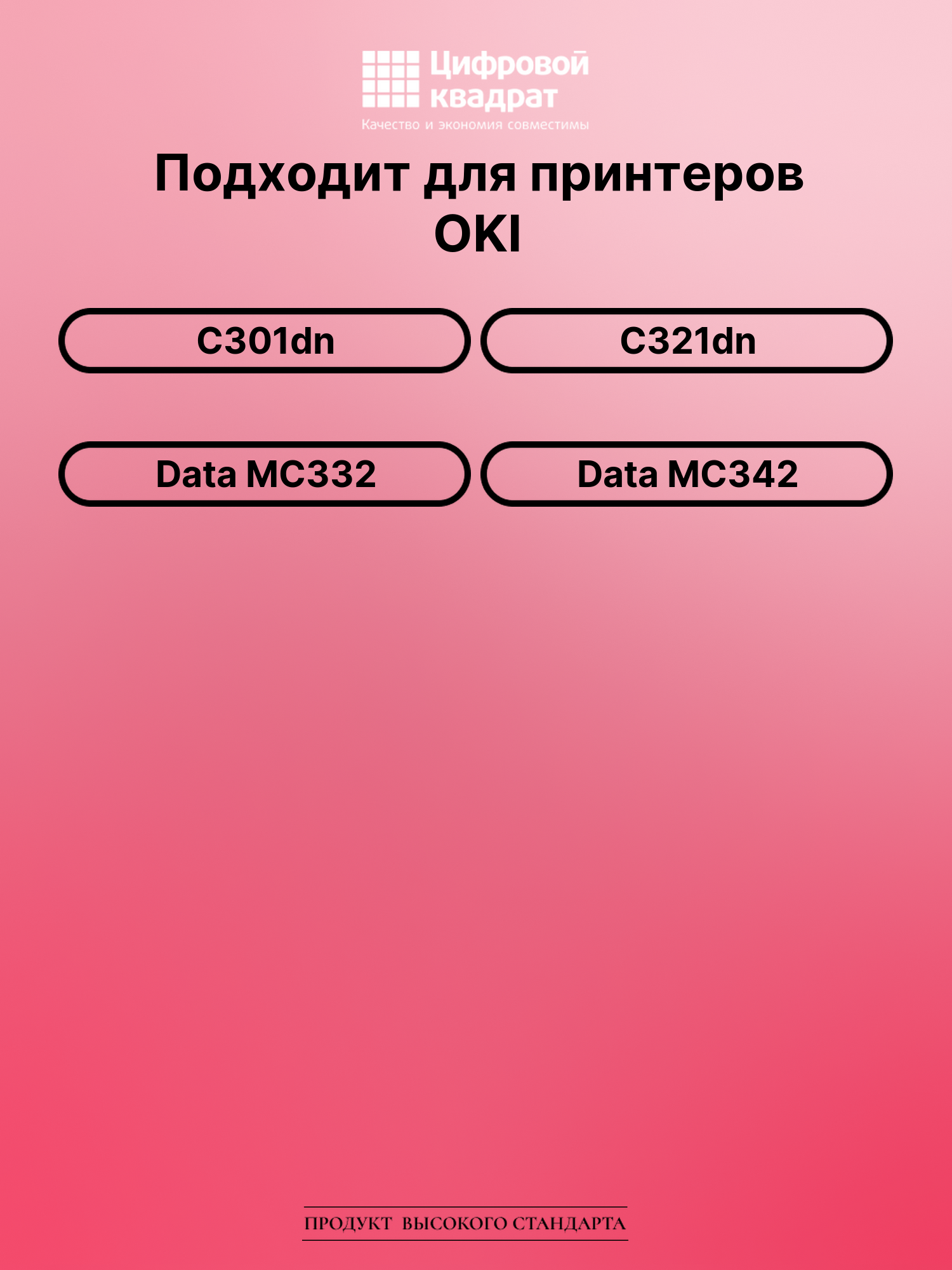 Картридж для OKI OkiData C301dn совместимый 2
