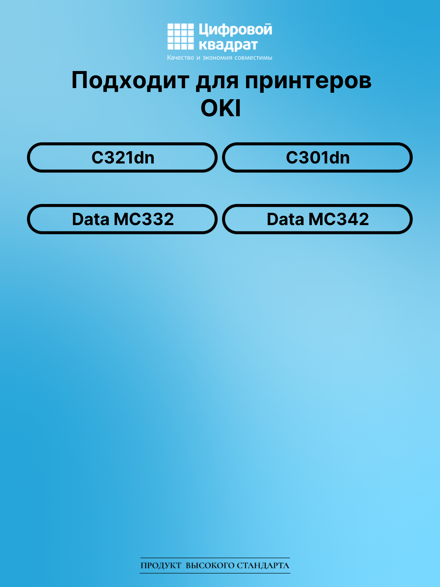 Картридж для OKI OkiData C321dn совместимый 2