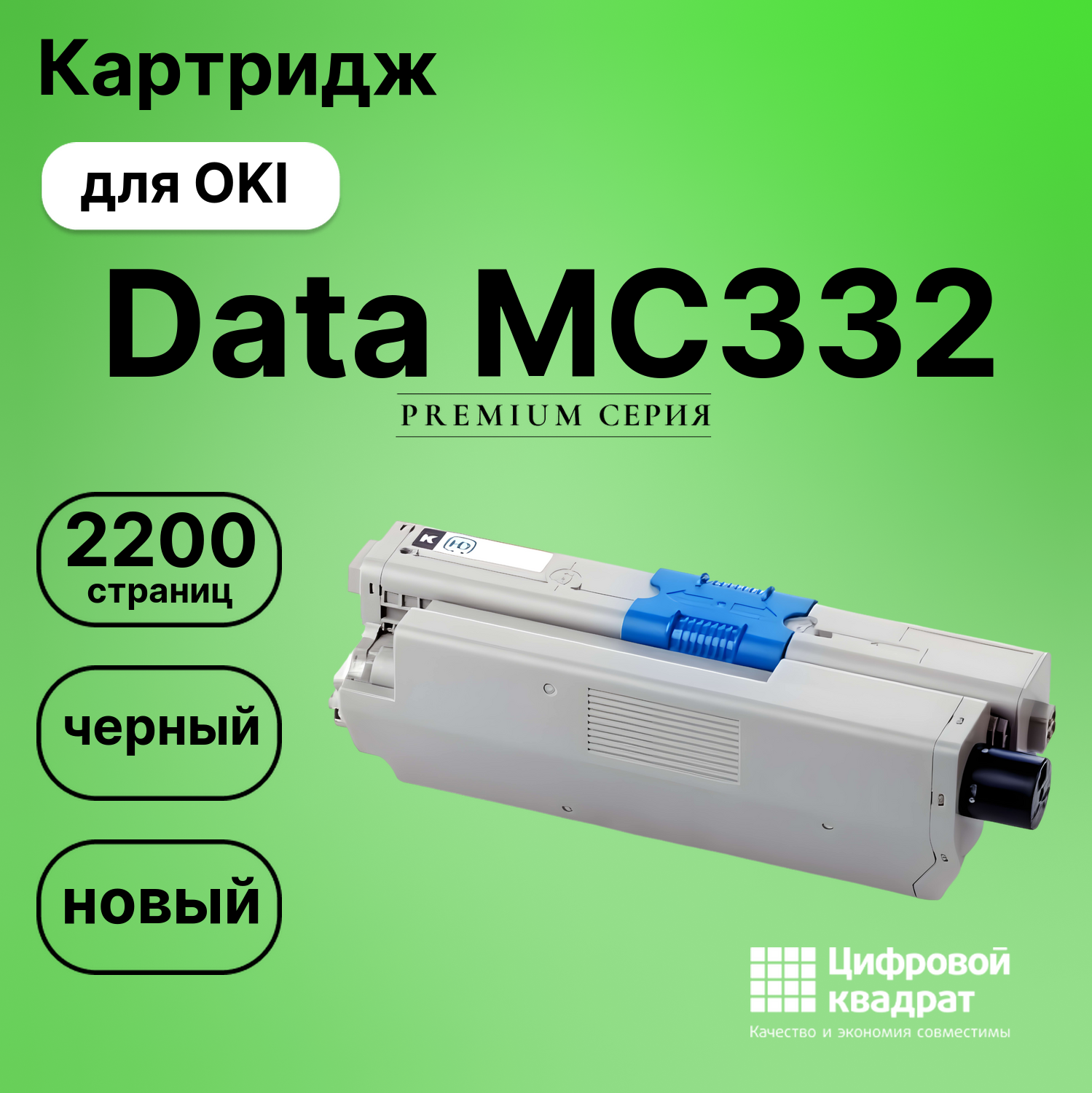 Картридж для OKI OkiData MC332 совместимый