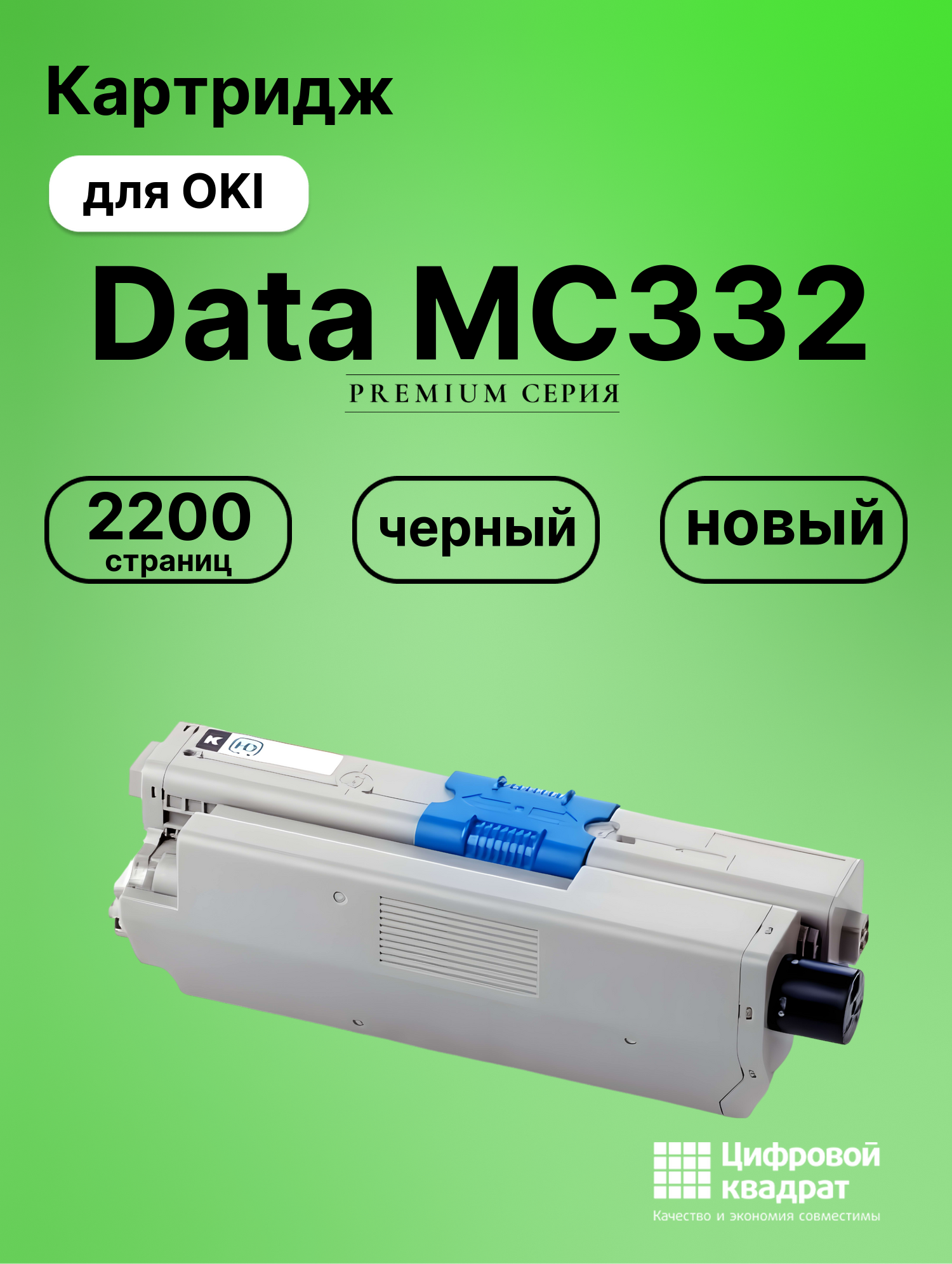 Картридж для OKI OkiData MC332 совместимый