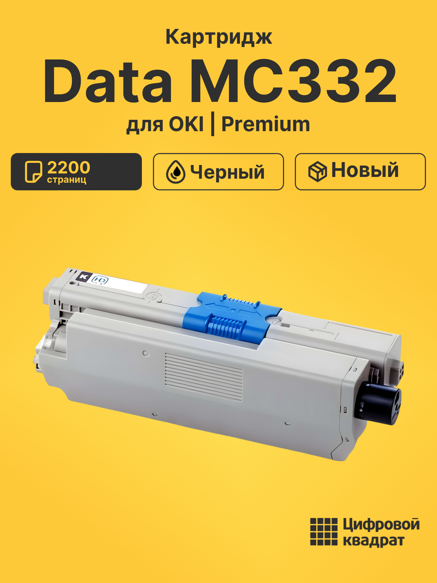 Картридж для OKI OkiData MC332 совместимый