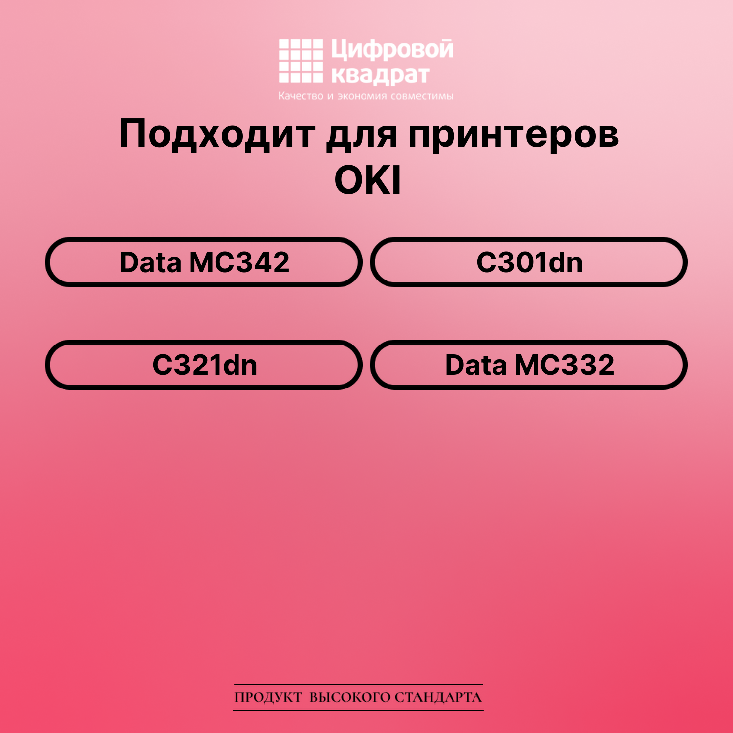 Картридж для OKI OkiData MC342 совместимый 2