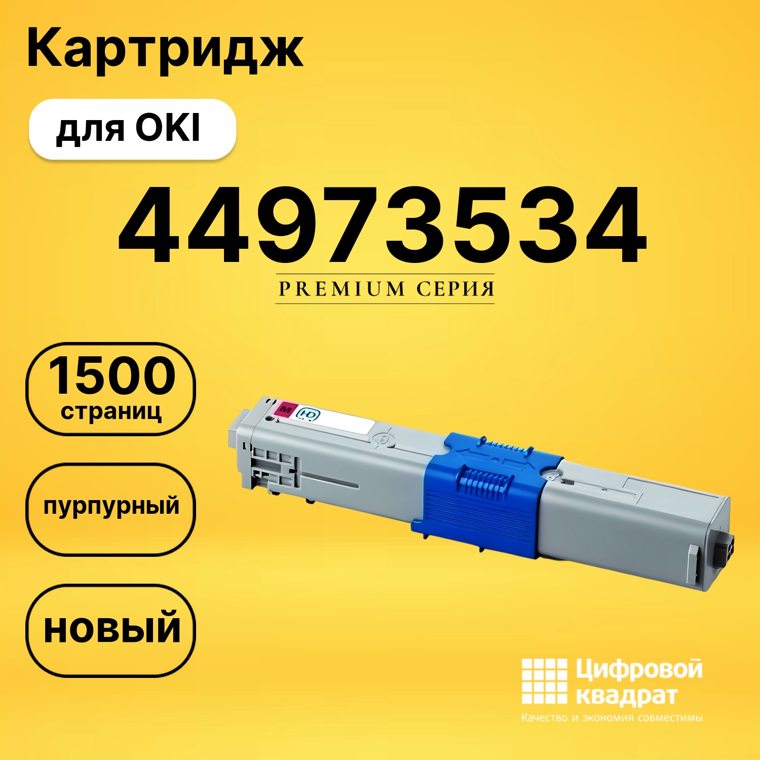 Картридж 44973534 для OKI C301dn, C321dn пурпурный