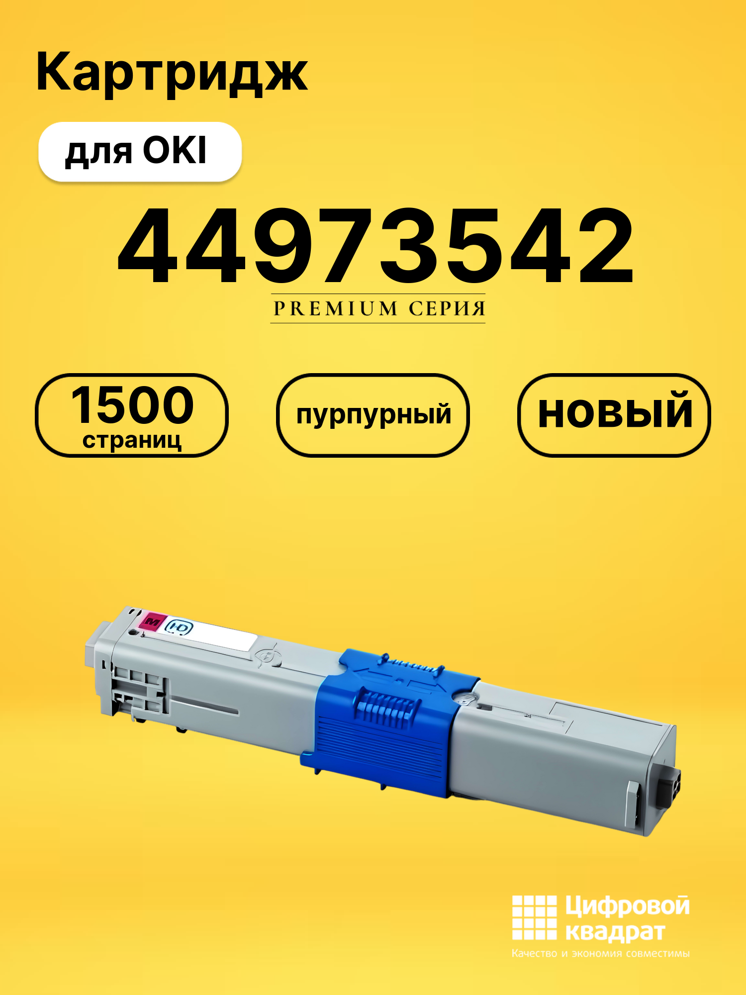 Картридж 44973542 для OKI C301dn, C321dn пурпурный