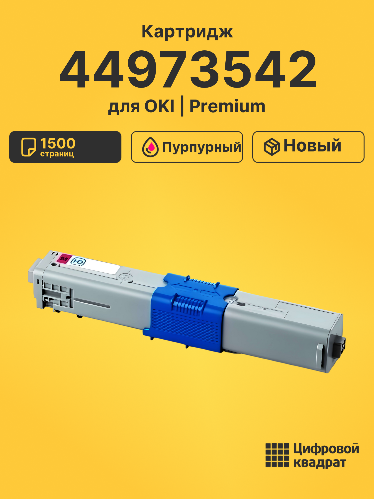 Картридж 44973542 для OKI C301dn, C321dn пурпурный