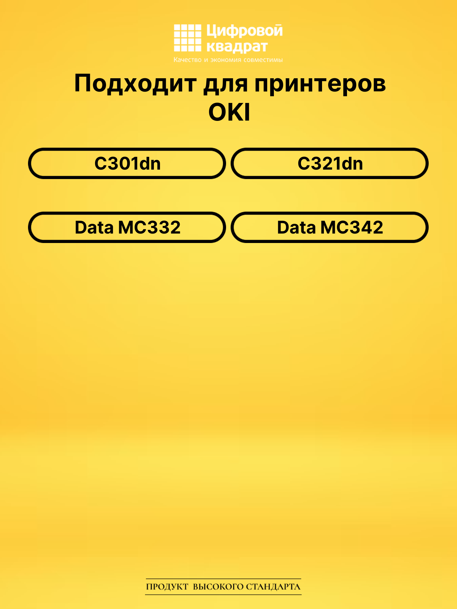 Картридж 44973541 для OKI C301dn, C321dn, MC332 желтый 2