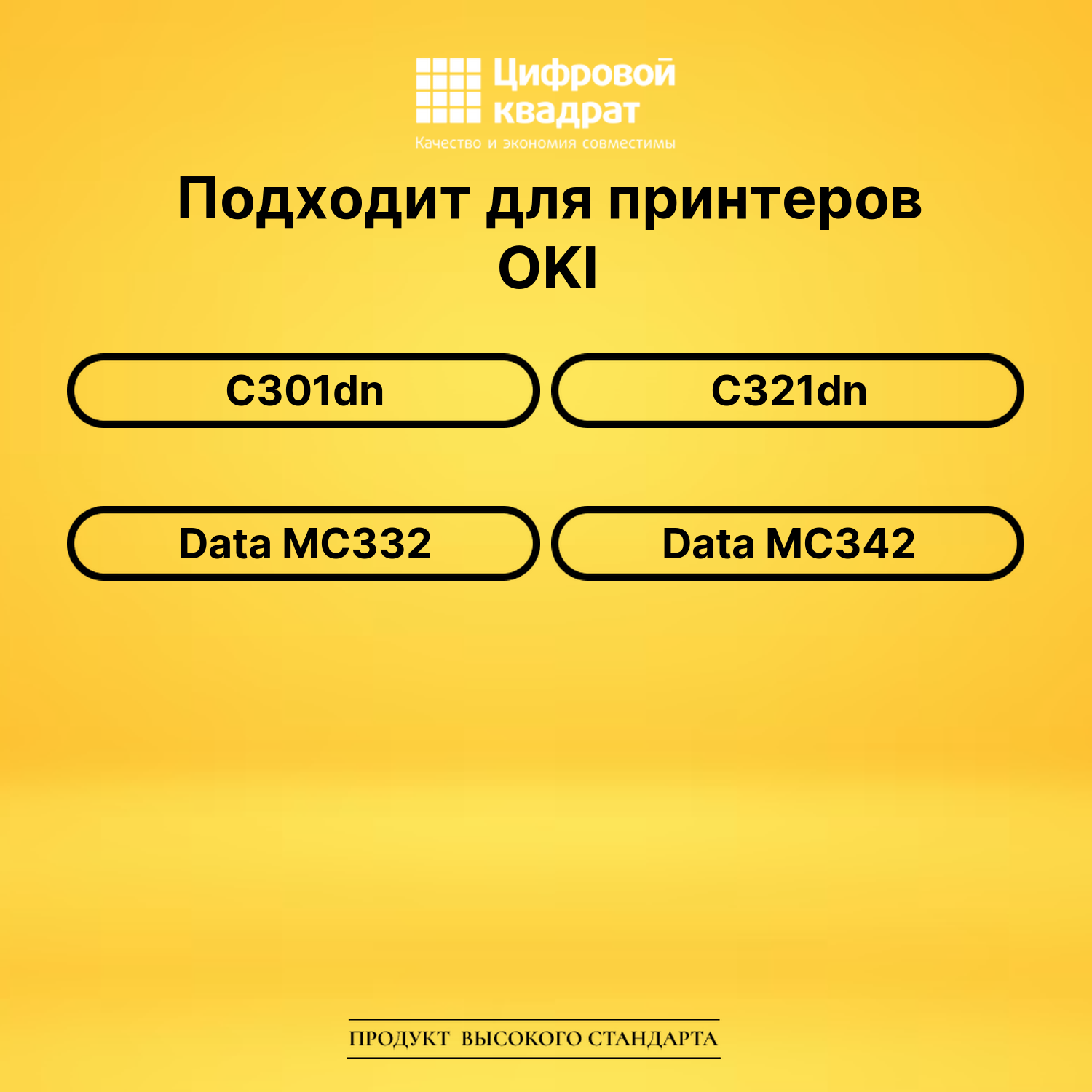 Набор картриджей 44973541/ 44973533-44973544/ 44973536 Oki совместимый 2