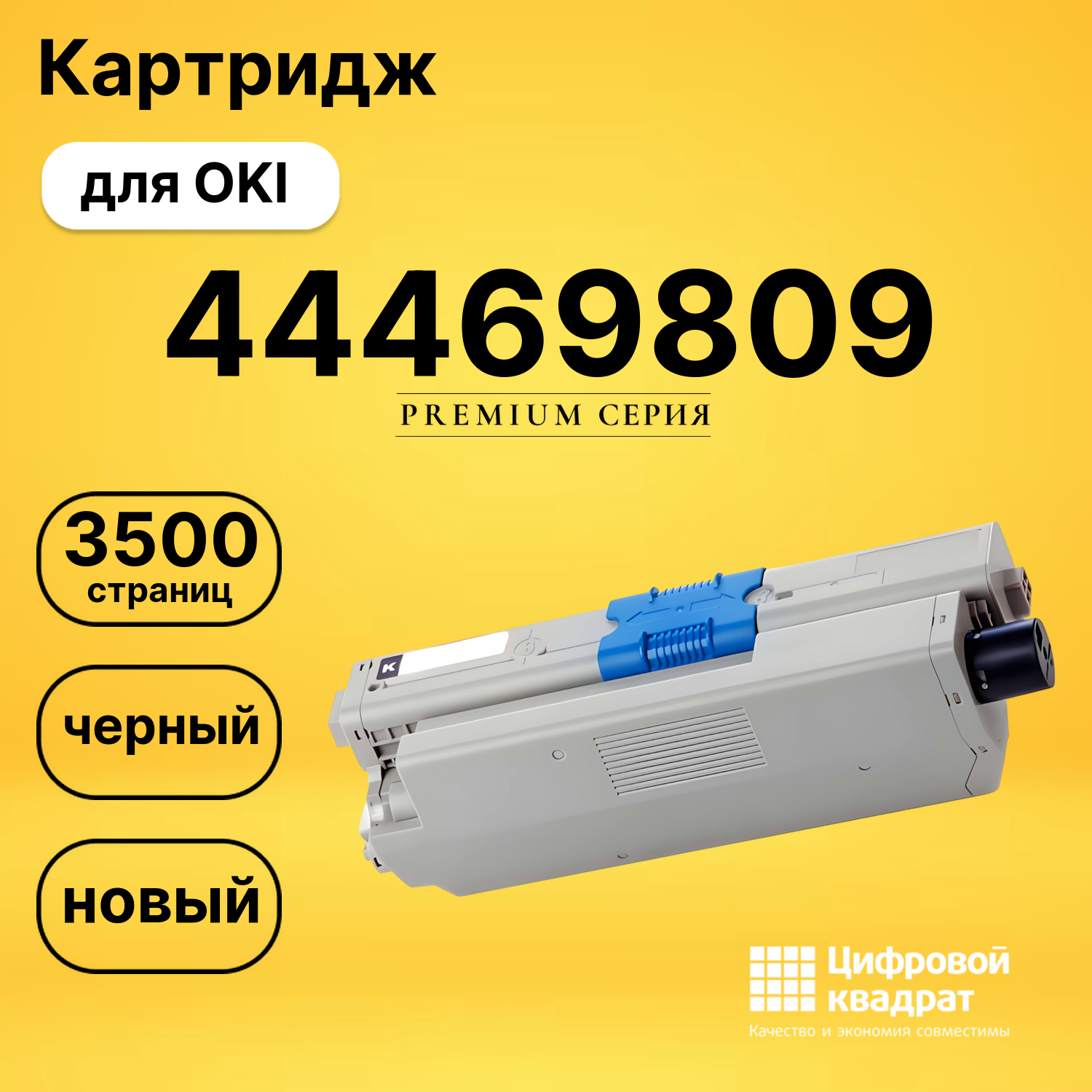 Картридж 44469809 Oki черный совместимый