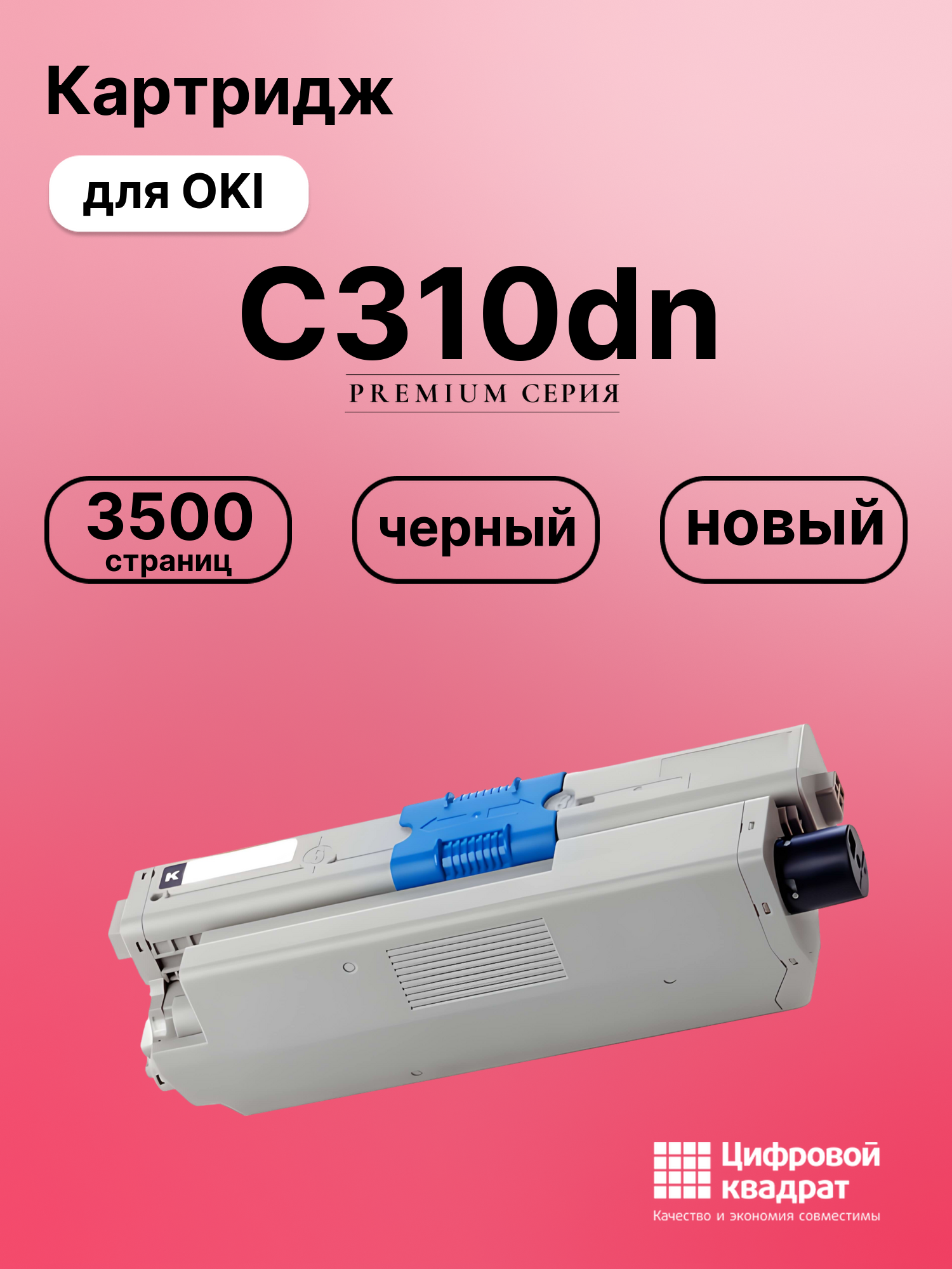 Картридж для OKI OkiData C310dn совместимый