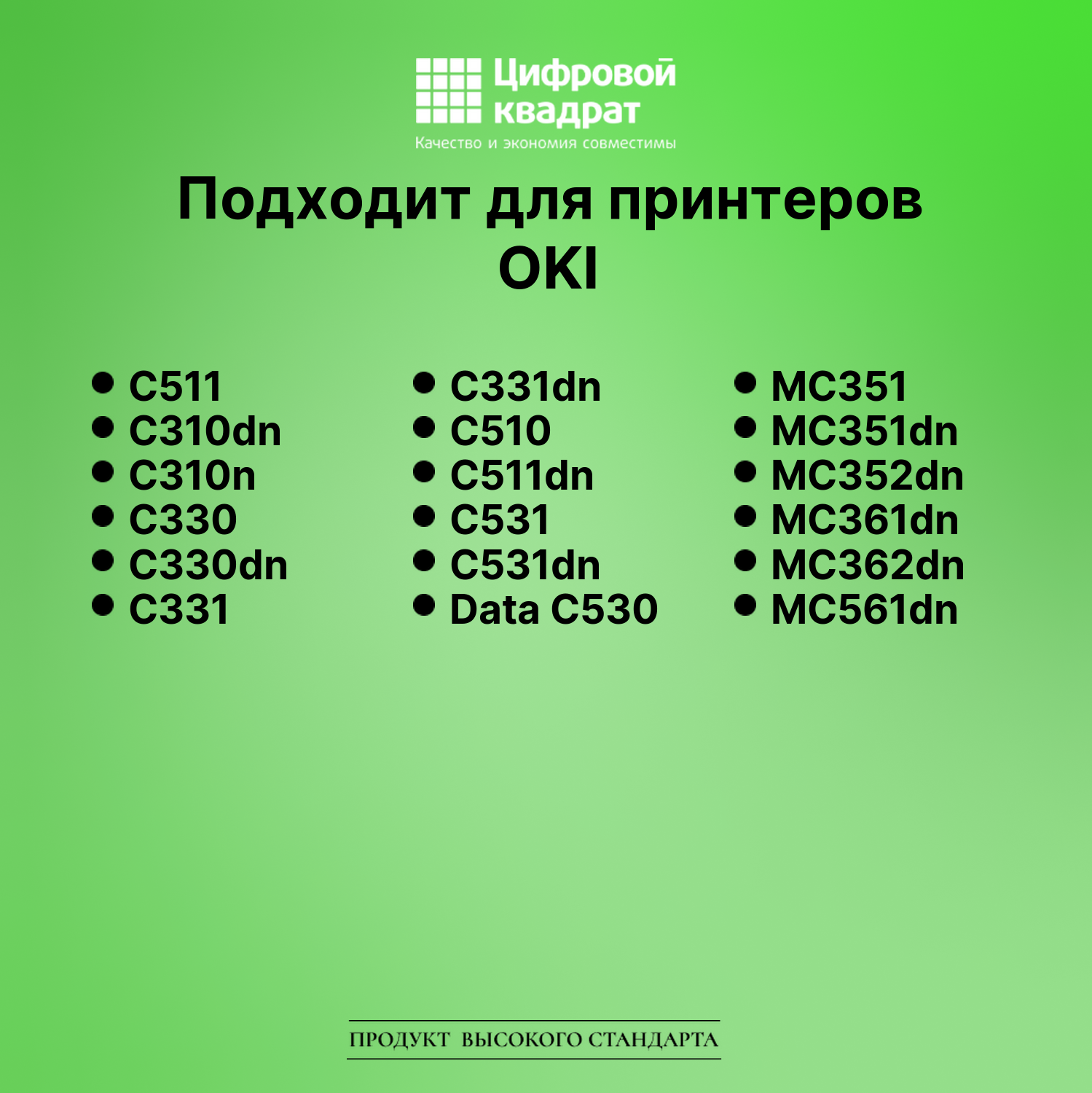Картридж для OKI OkiData C511 совместимый 2