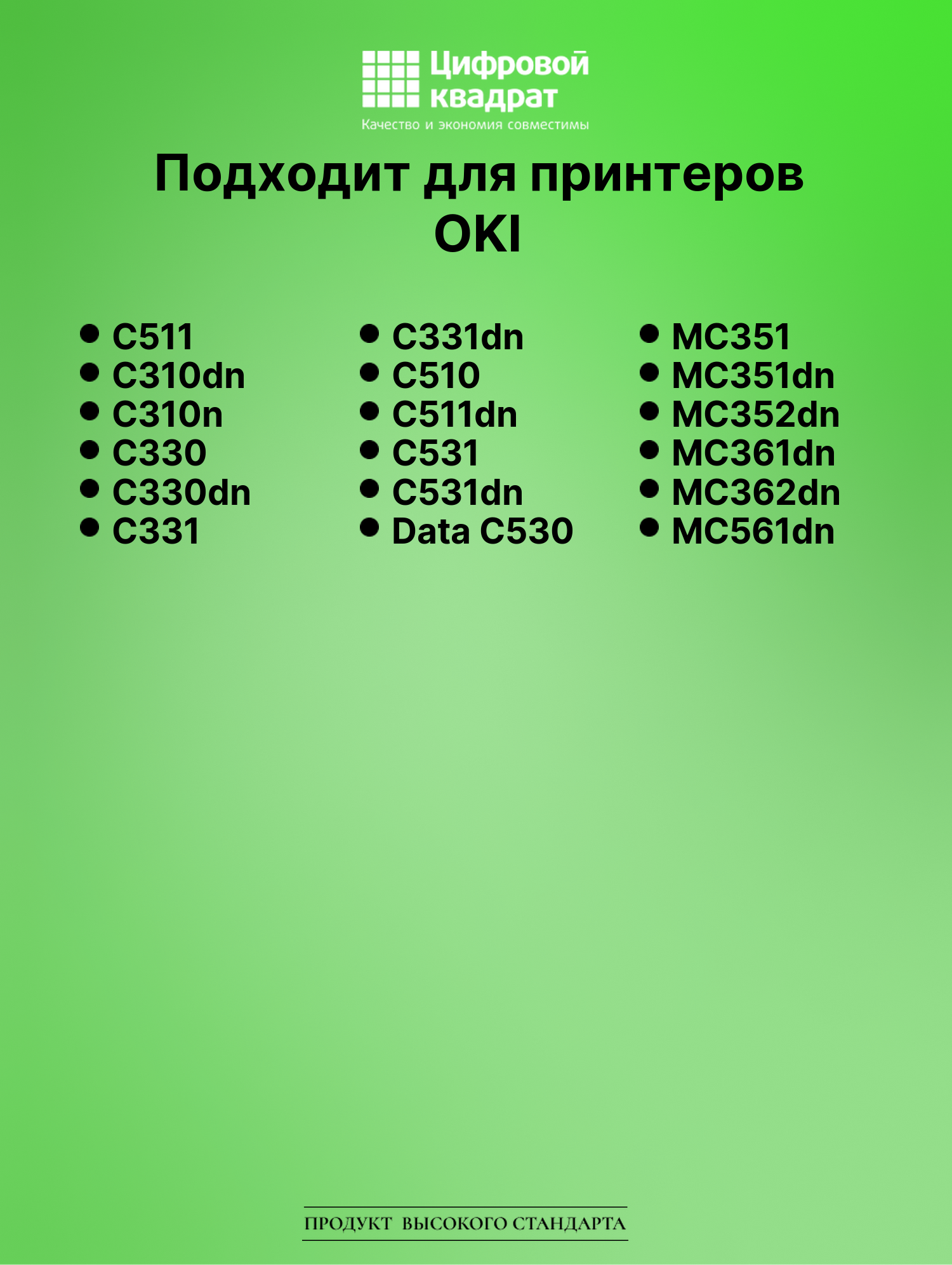 Картридж для OKI OkiData C511 совместимый 2