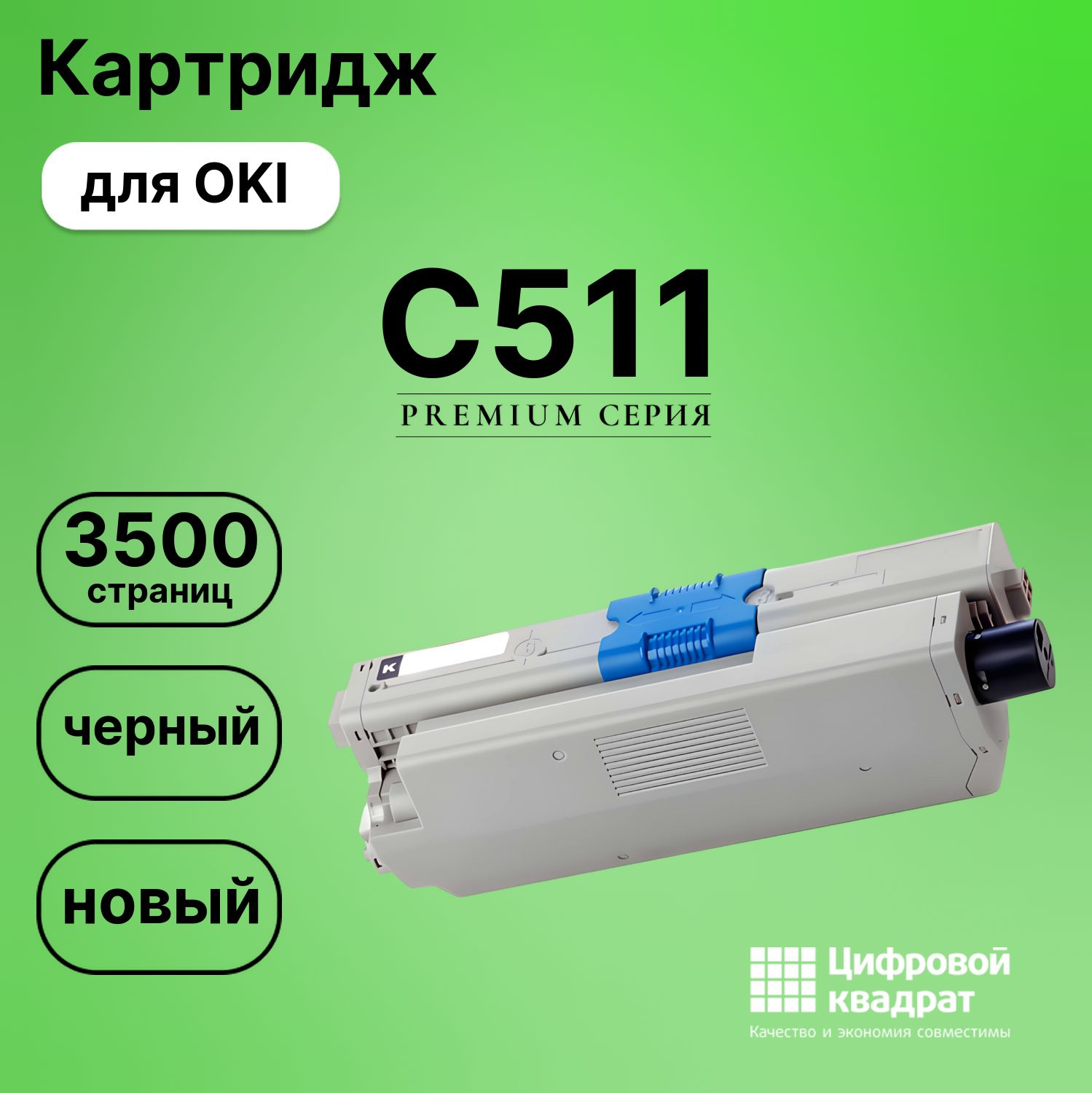 Картридж для OKI OkiData C511 совместимый