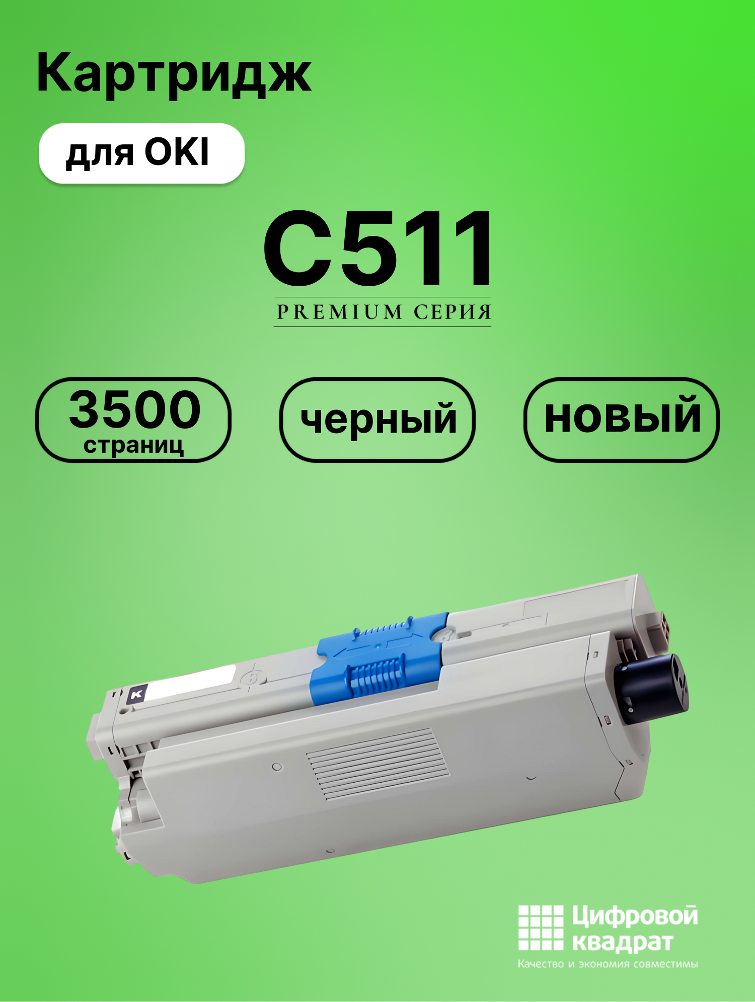 Картридж для OKI OkiData C511 совместимый