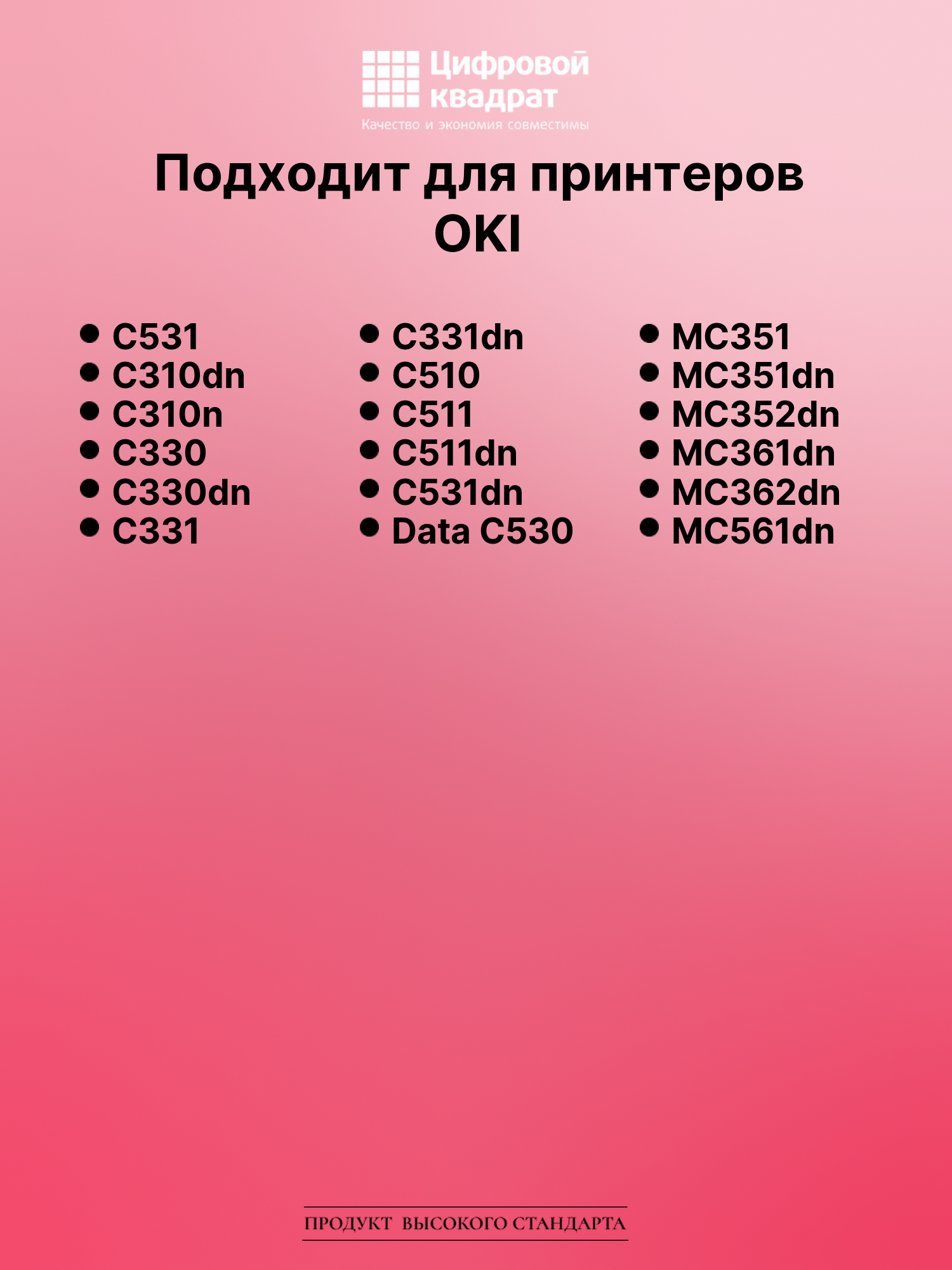 Картридж для OKI OkiData C531 совместимый 2