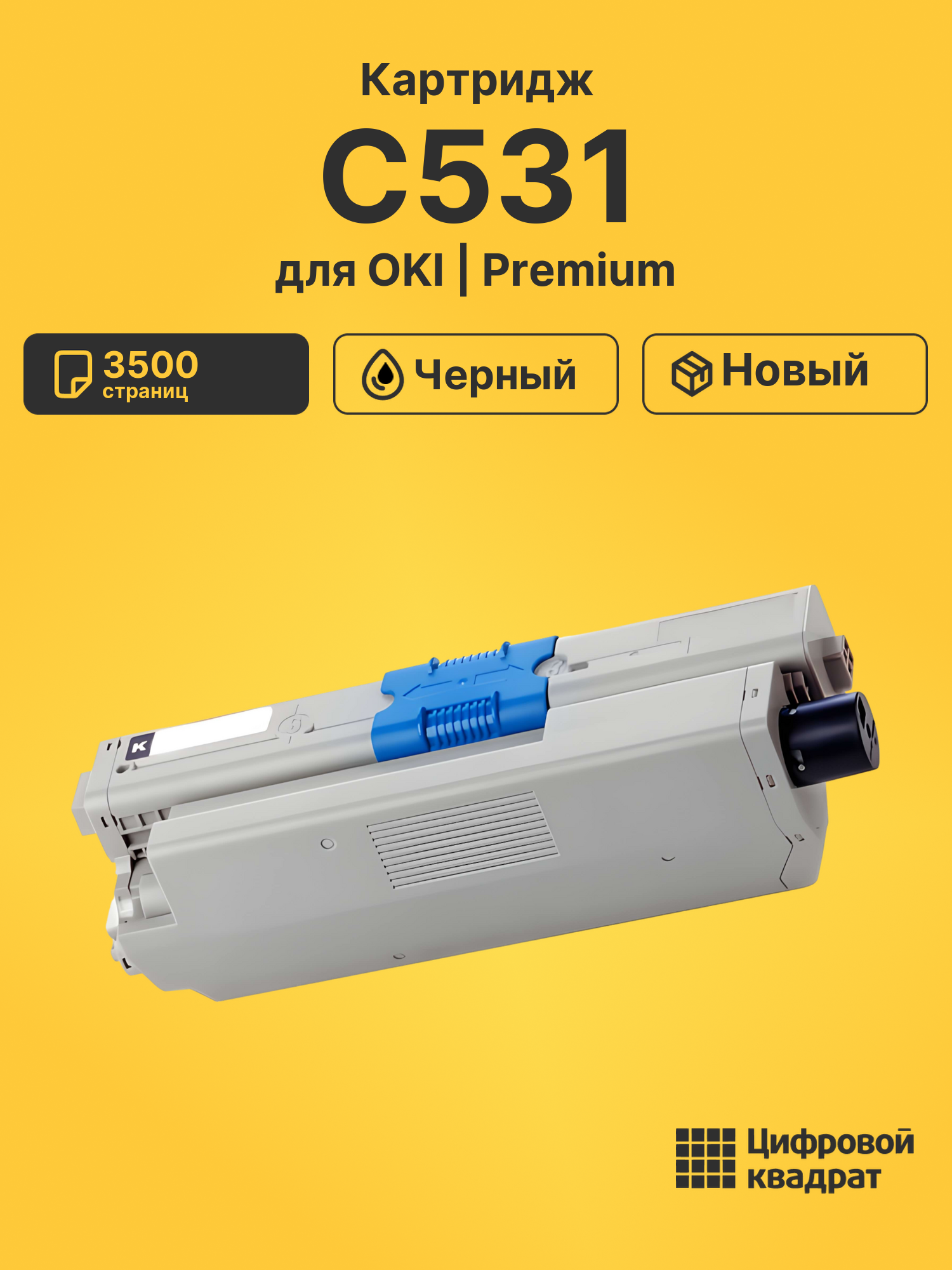 Картридж для OKI OkiData C531 совместимый
