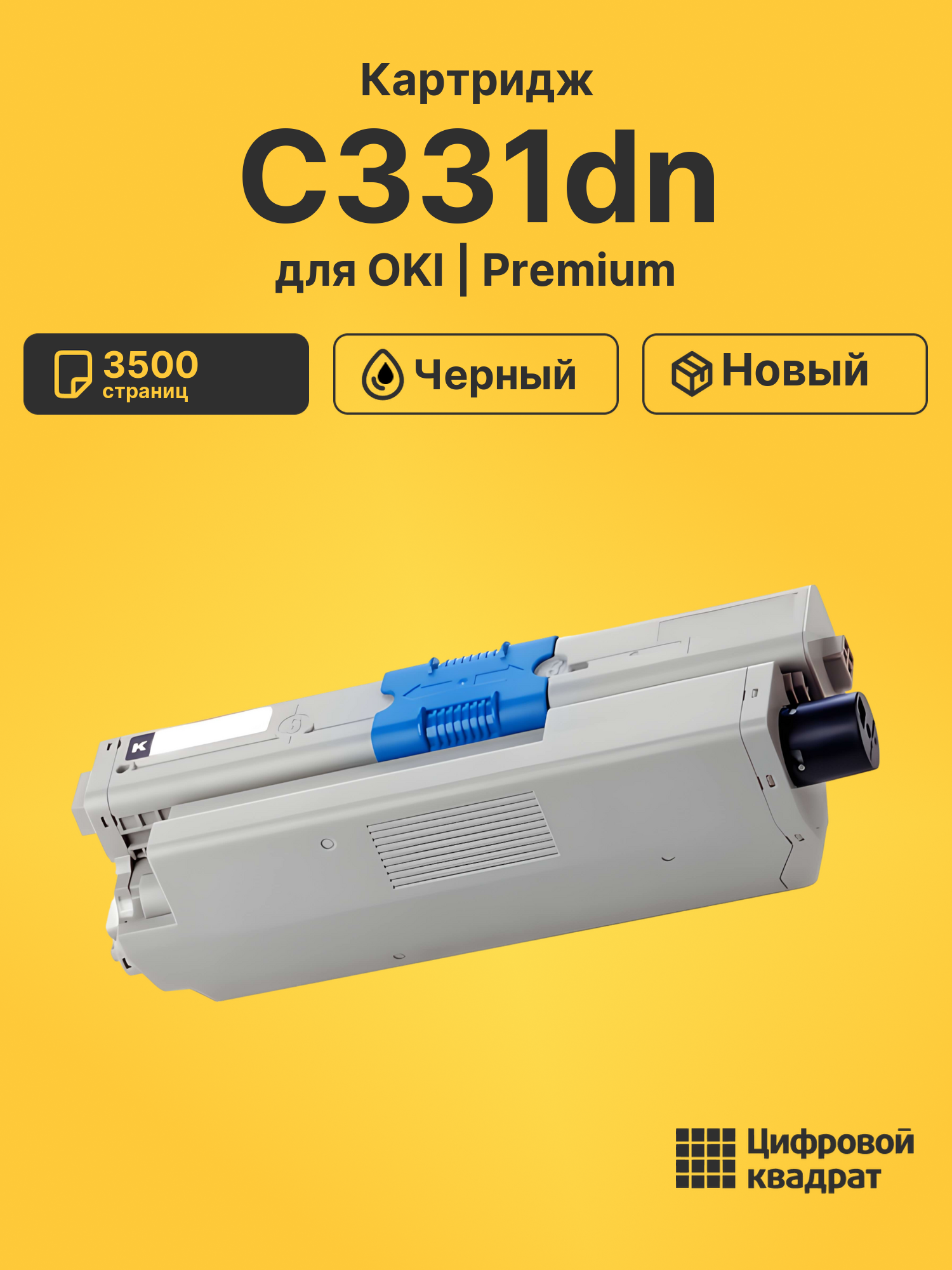 Картридж для OKI C331dn