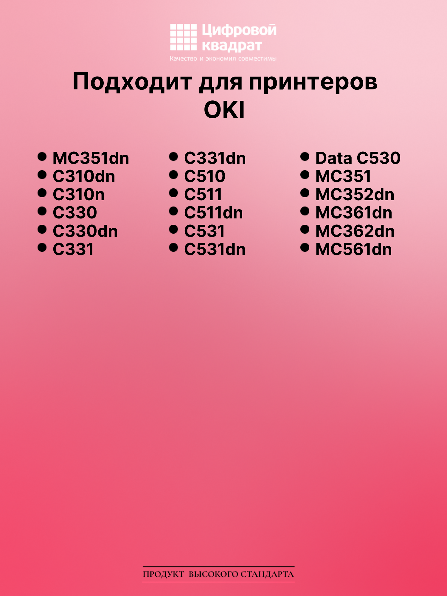 Картридж для OKI OkiData MC351dn совместимый 2