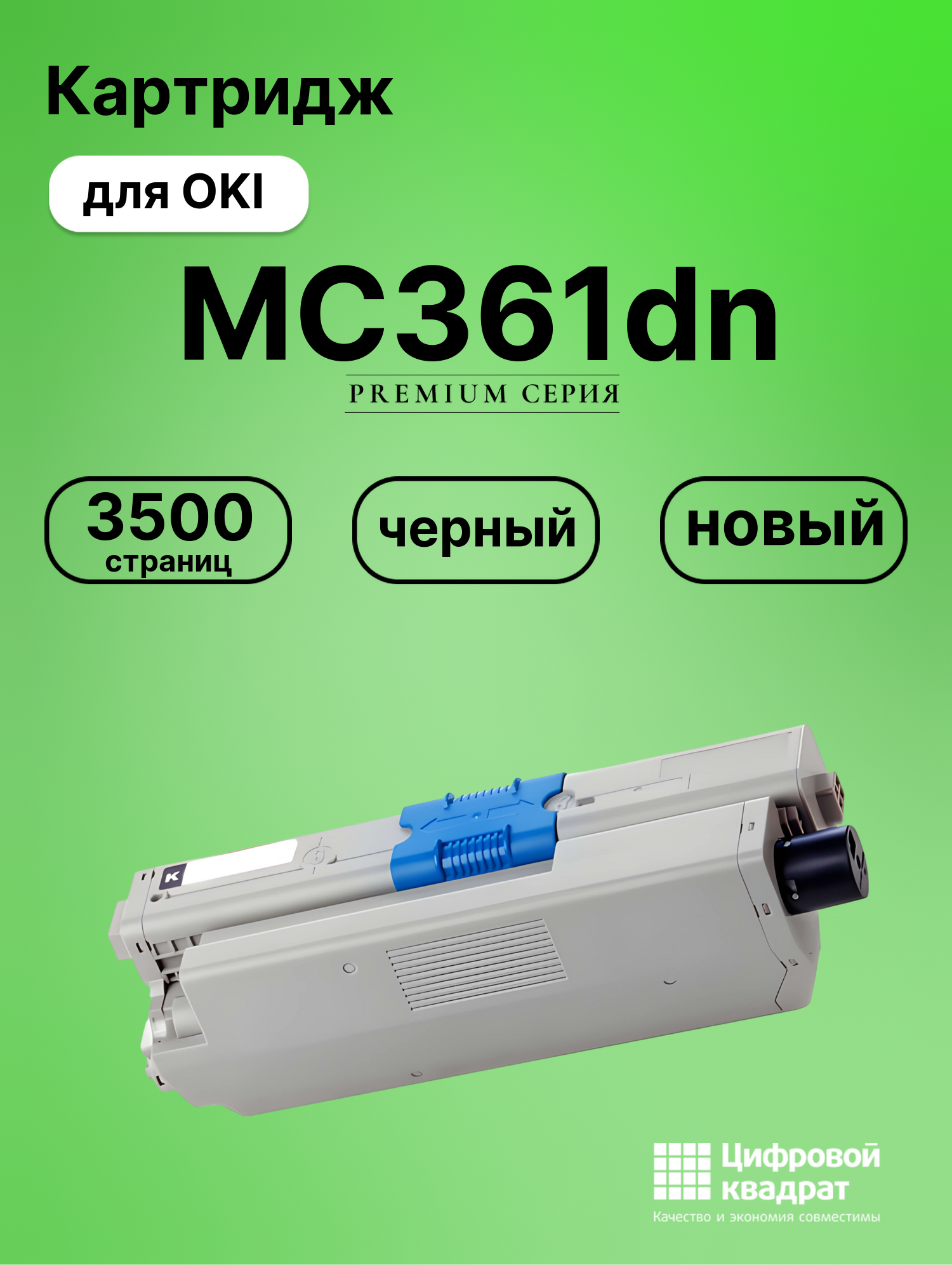 Картридж для OKI OkiData MC361dn совместимый