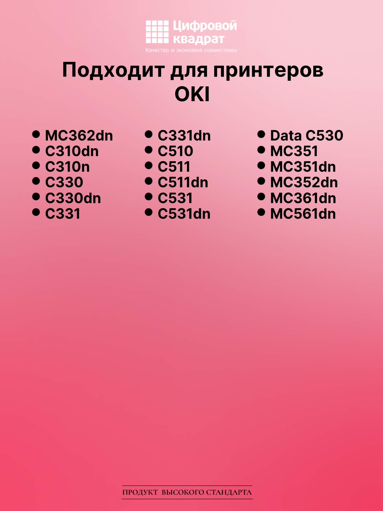 Картридж для OKI OkiData MC362dn совместимый 2