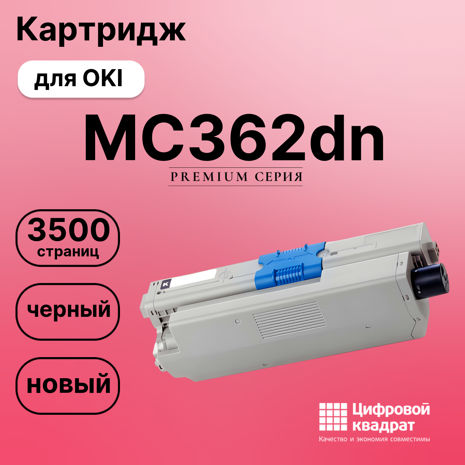 Картридж для OKI OkiData MC362dn совместимый