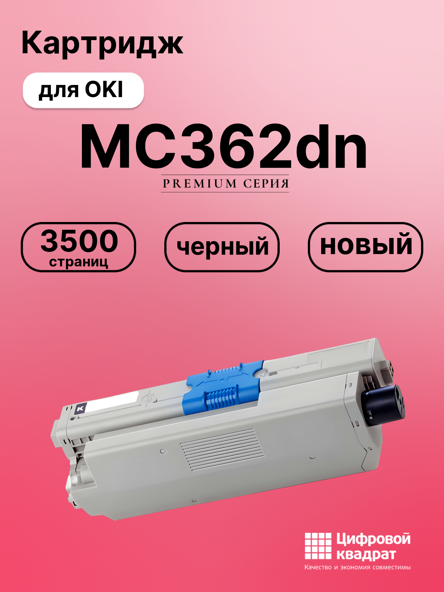 Картридж для OKI OkiData MC362dn совместимый