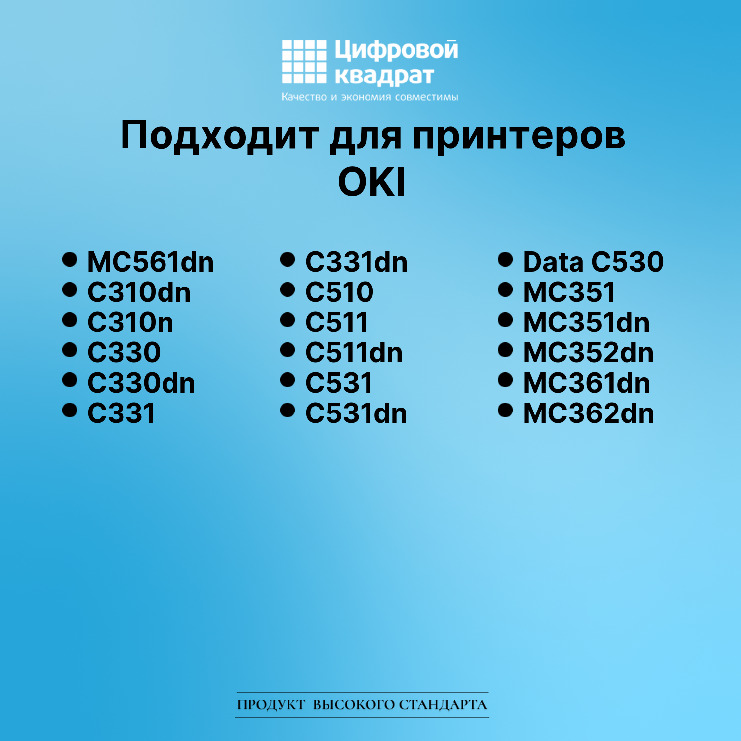 Картридж для OKI OkiData MC561dn совместимый 2