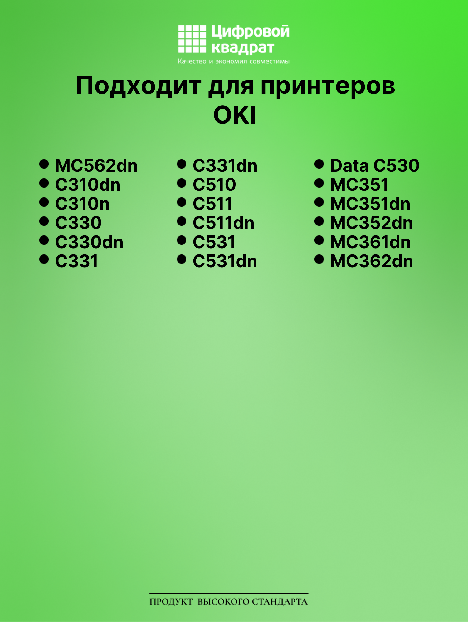 Картридж для OKI OkiData MC562dn совместимый 2