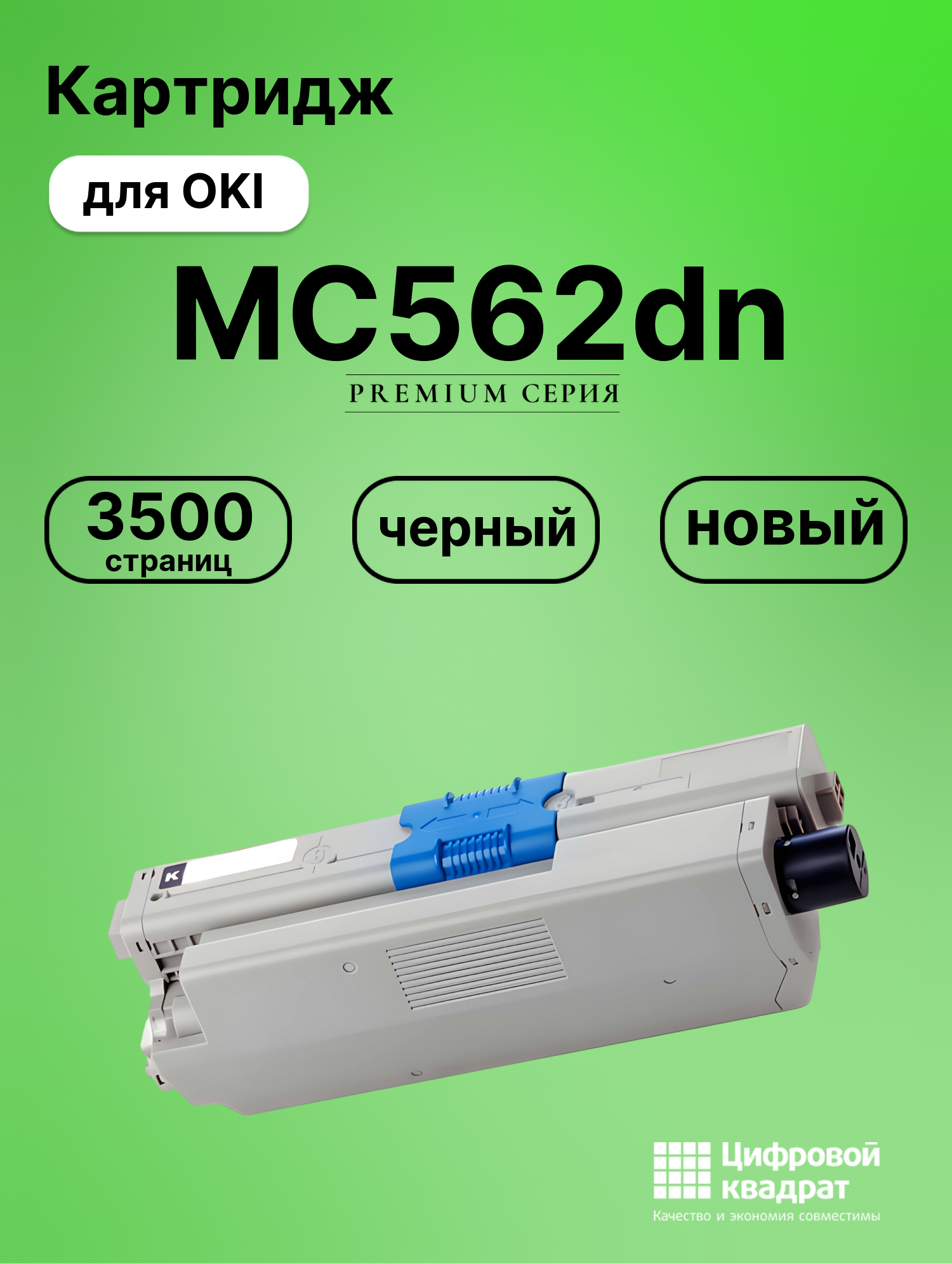 Картридж для OKI OkiData MC562dn совместимый