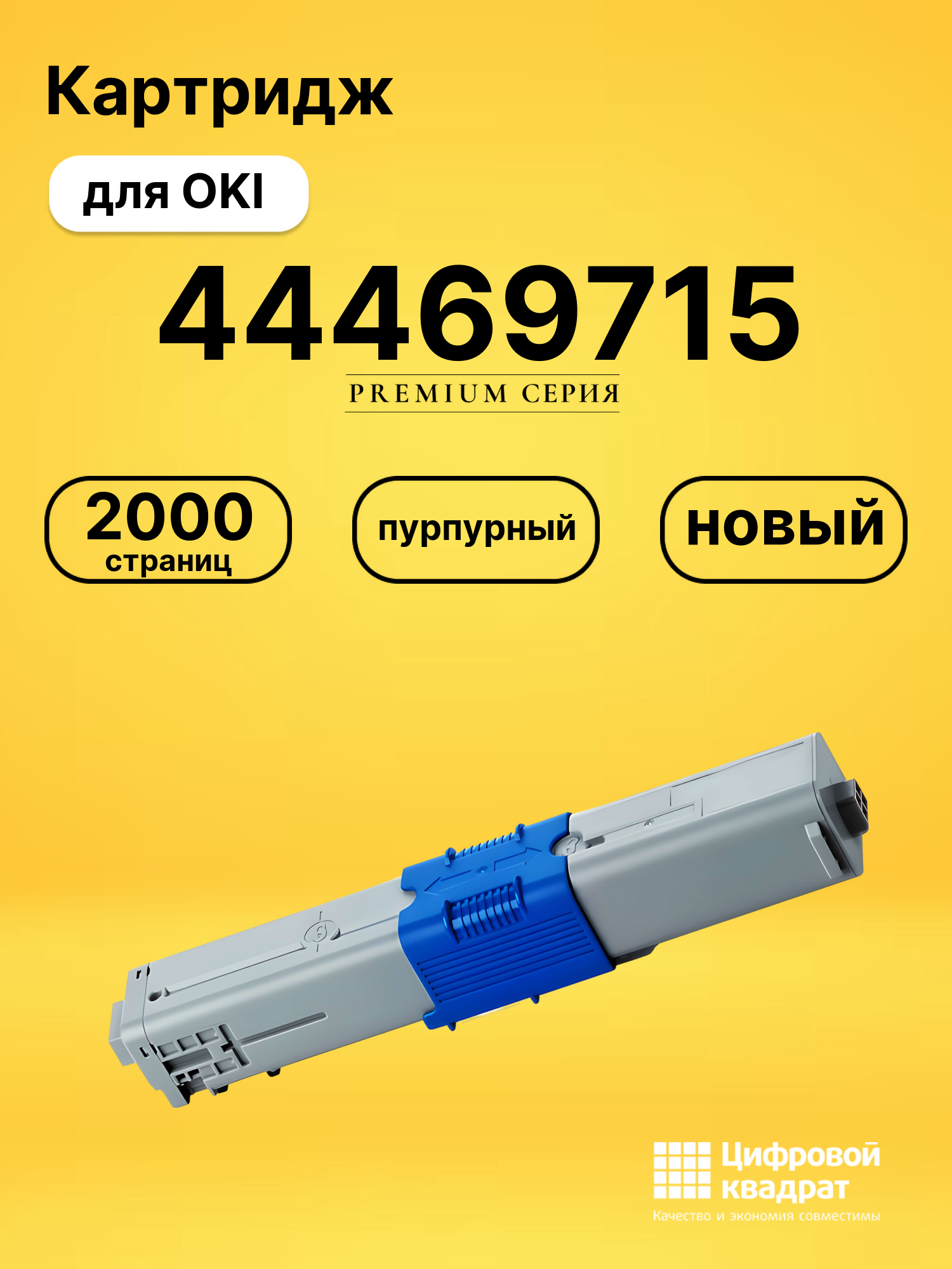 Картридж 44469715 Oki пурпурный совместимый