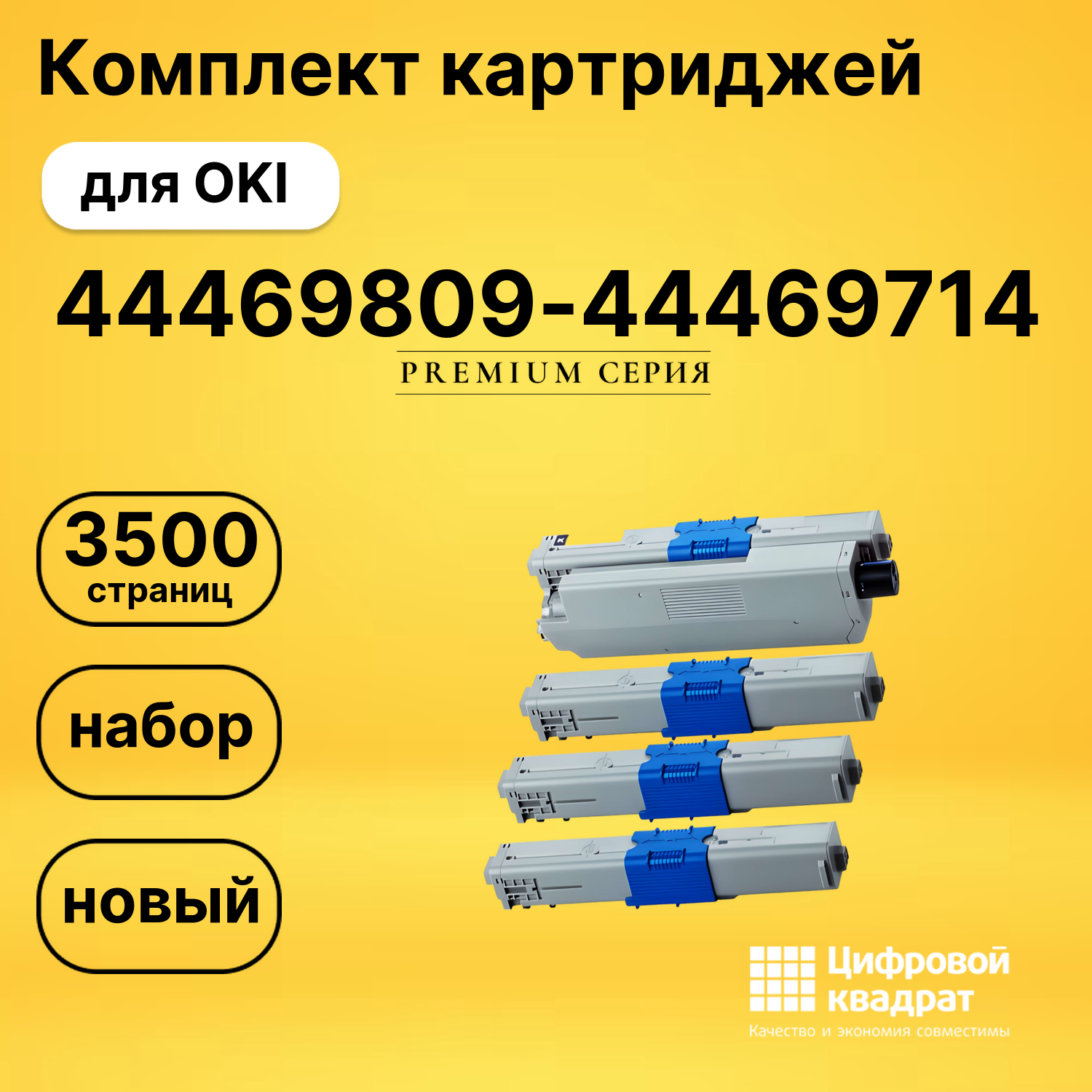Комплект картриджей DS 44469809-44469714 OKI