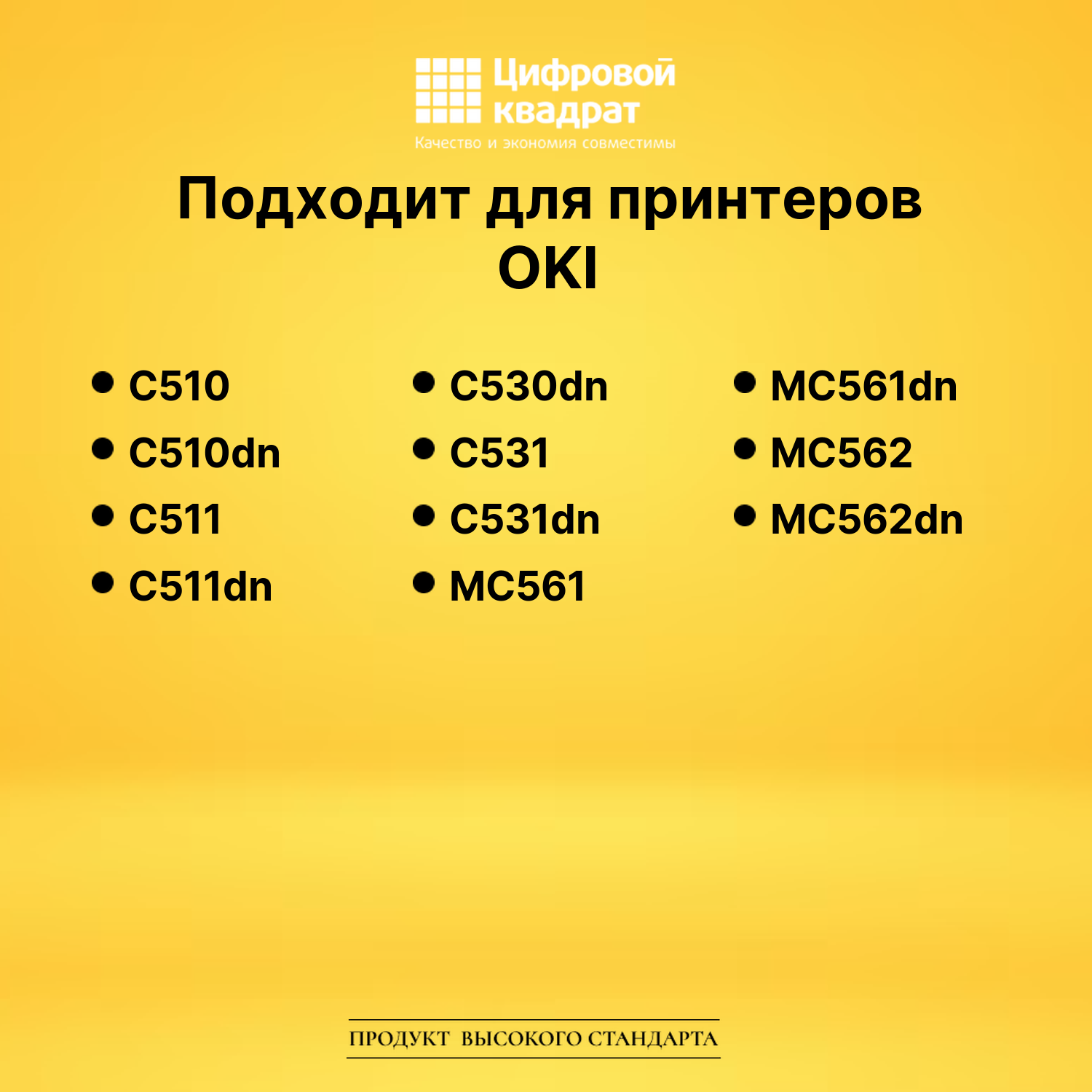 Картридж 44469810 для OKI C510dn, c511dn, C530dn черный 2