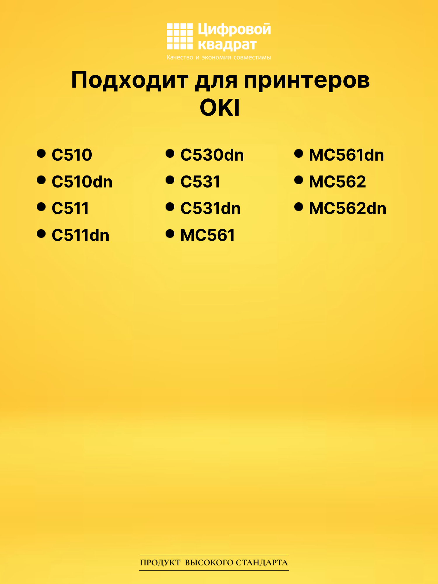 Картридж 44469810 для OKI C510dn, c511dn, C530dn черный 2