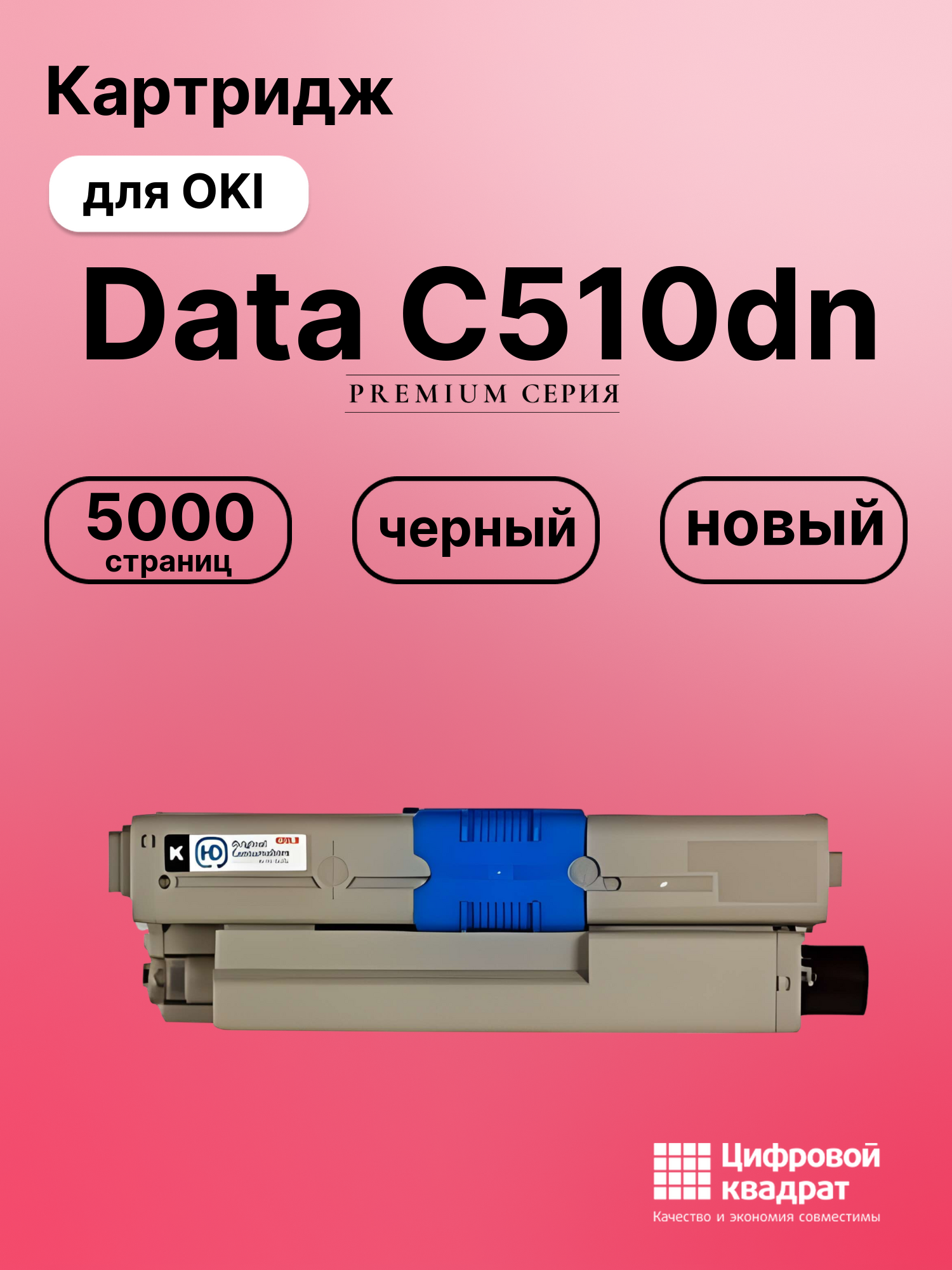Картридж для OKI Data C510dn (44469810), c531dn