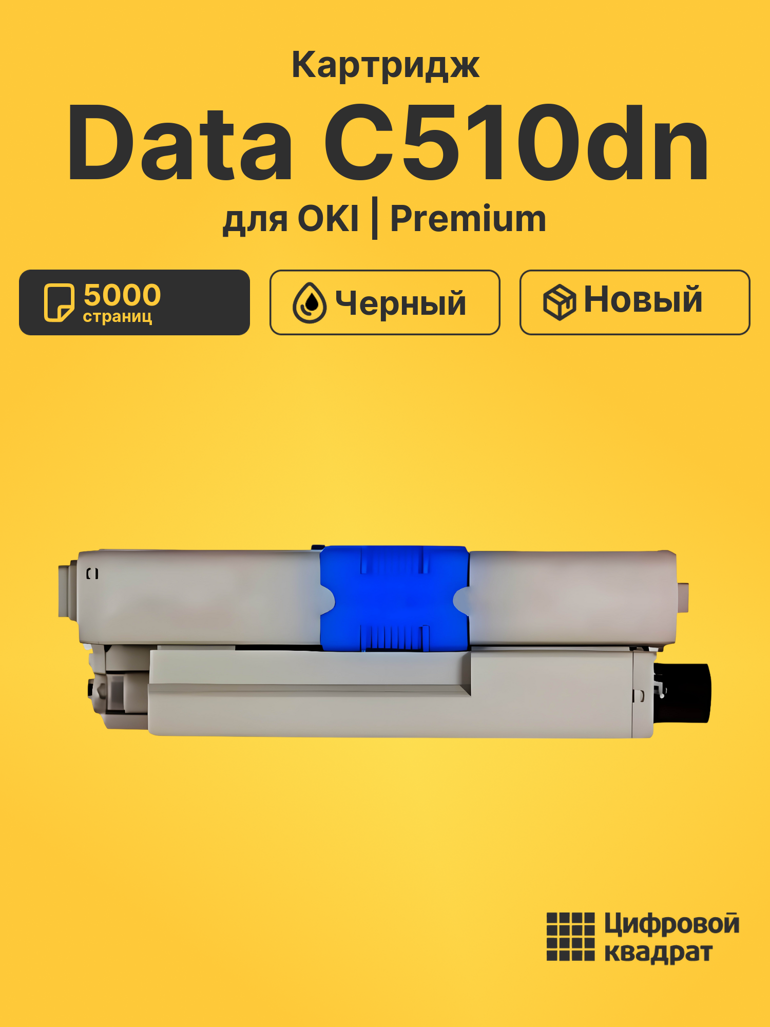 Картридж для OKI Data C510dn (44469810), c531dn