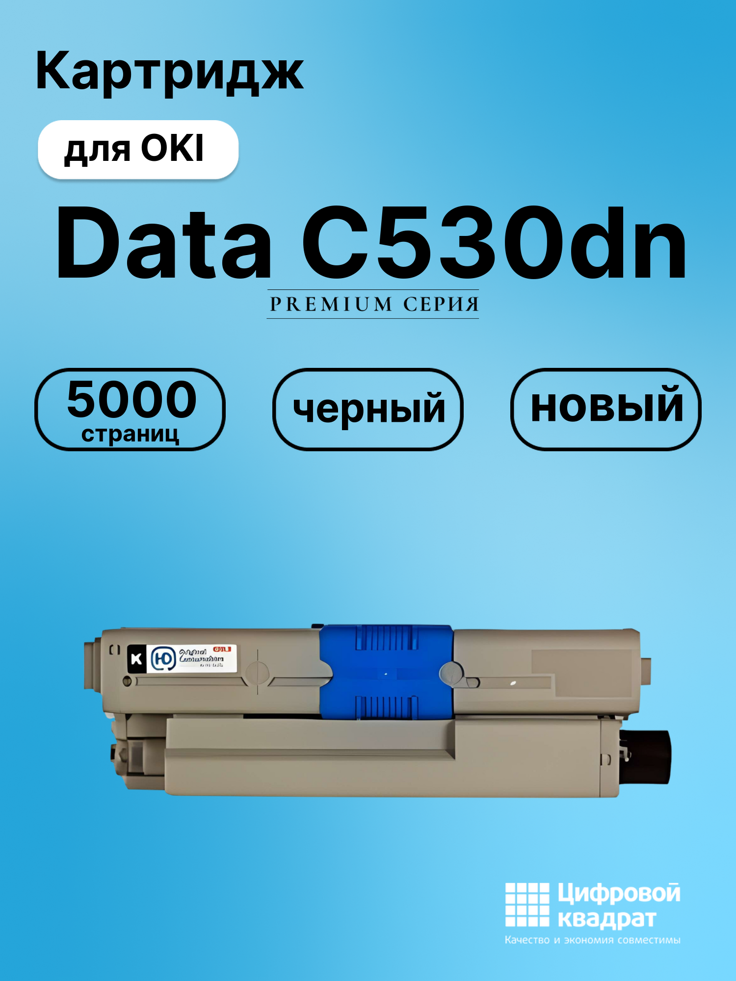 Картридж для OKI Data C530dn (44469810), C510, C510dn