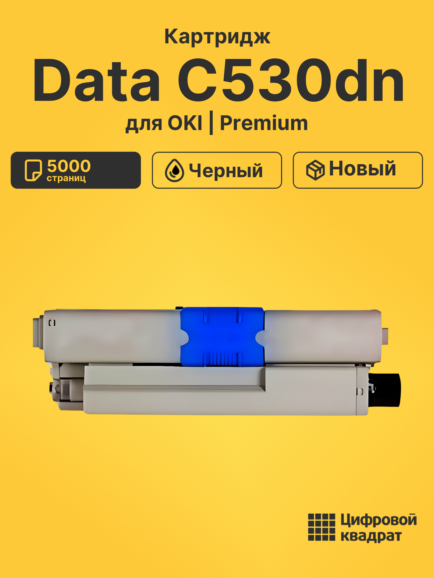 Картридж для OKI Data C530dn (44469810), C510, C510dn