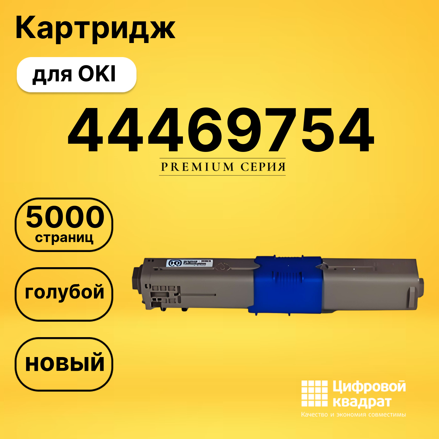 Картридж 44469754 Oki голубой совместимый