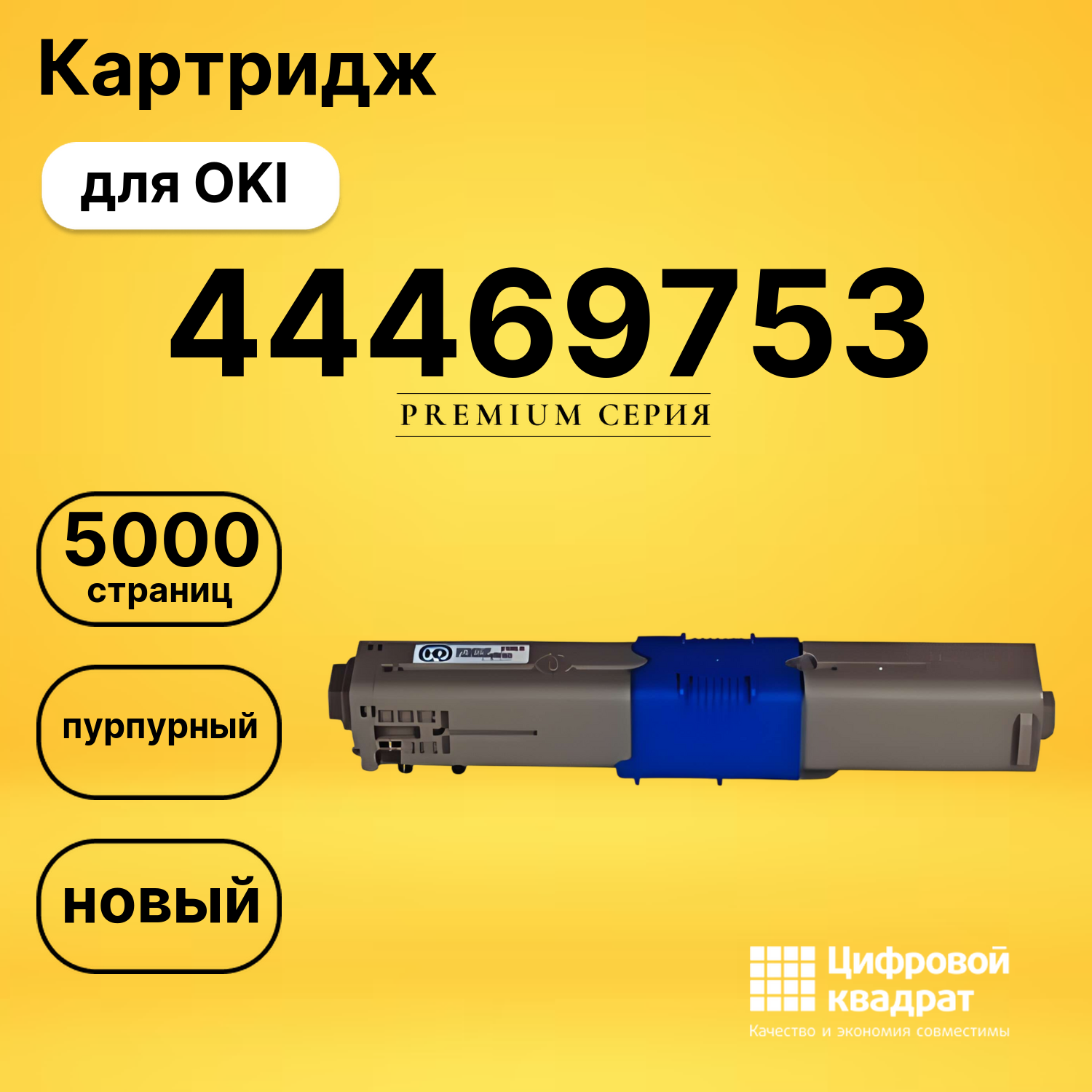 Картридж 44469753 Oki пурпурный совместимый