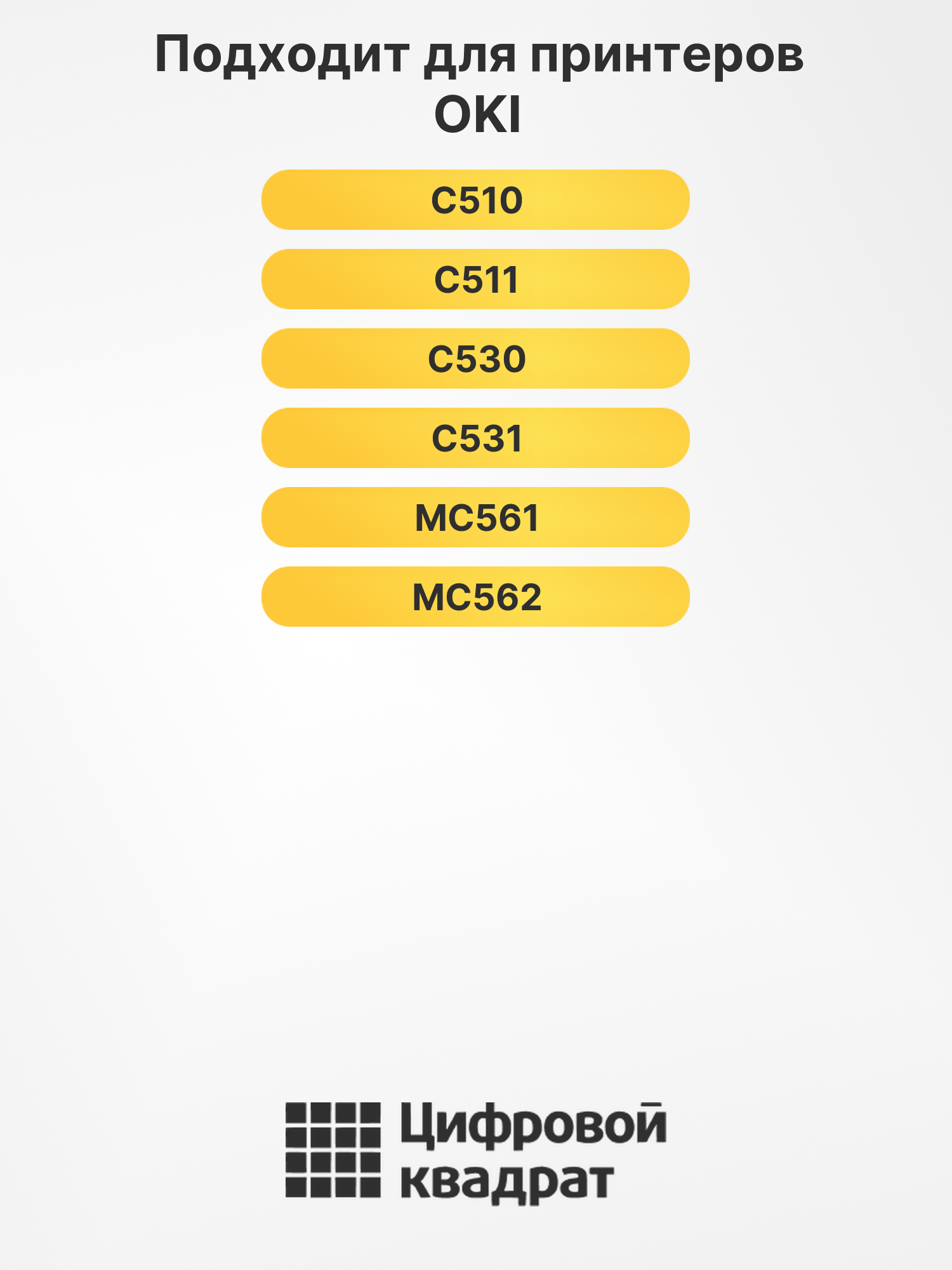 Картридж 44469752 для OKI C531, C531, C531 желтый 2