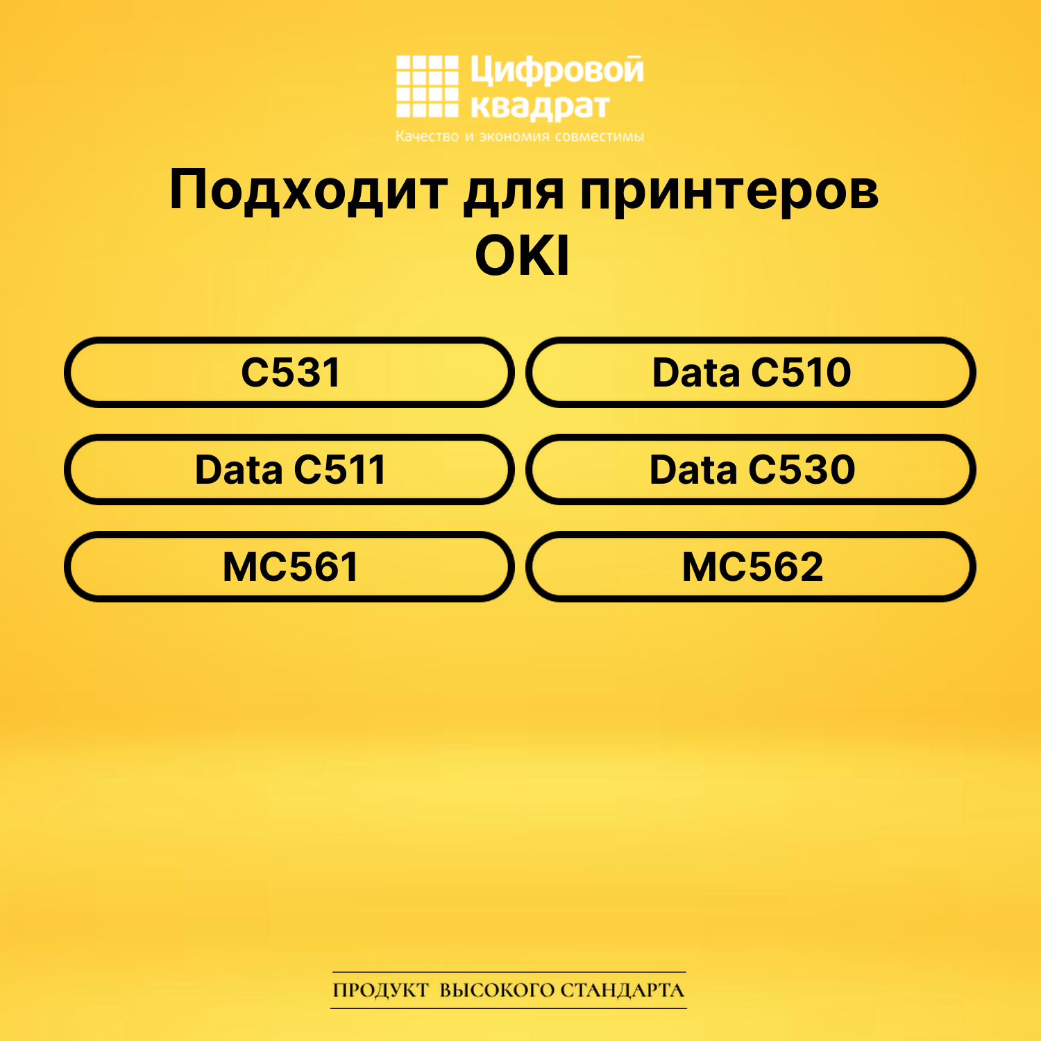 Комплект картриджей DS 44469810-44469752 OKI 2