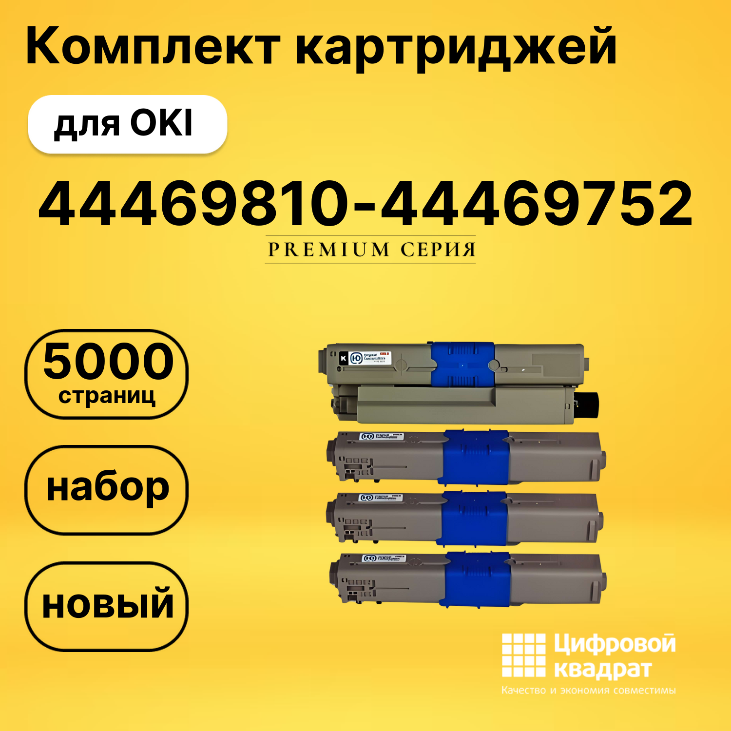 Комплект картриджей DS 44469810-44469752 OKI