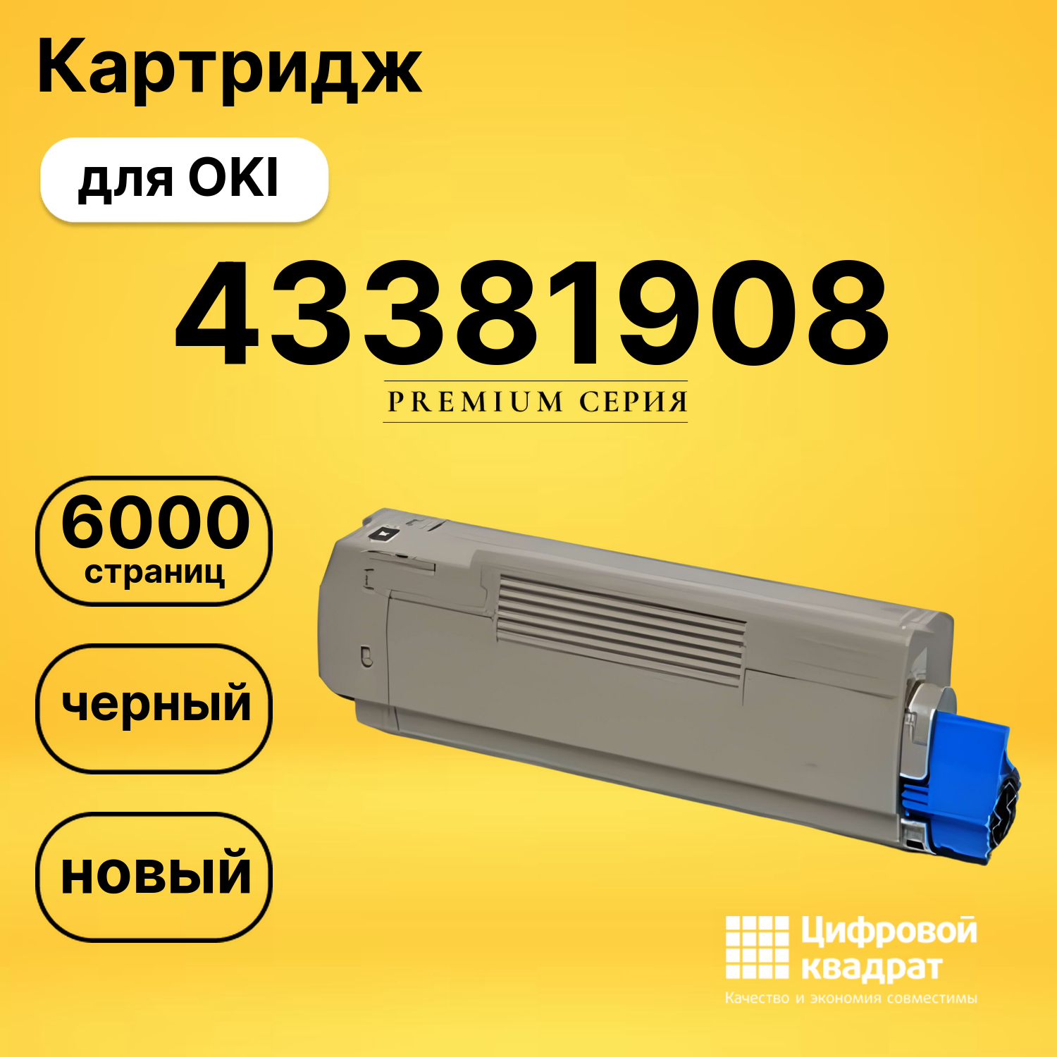 Картридж 43381908 Oki черный совместимый